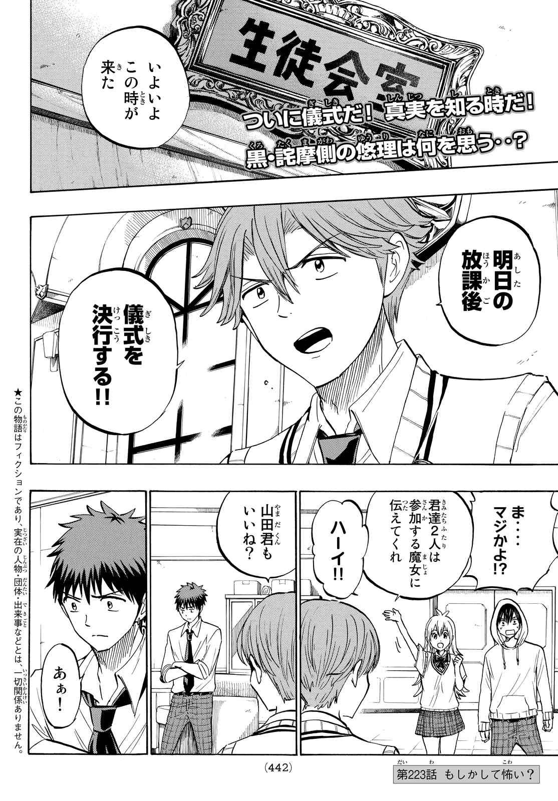 Yamada-kun to 7-nin no Majo - Chapter 223 - Page 2