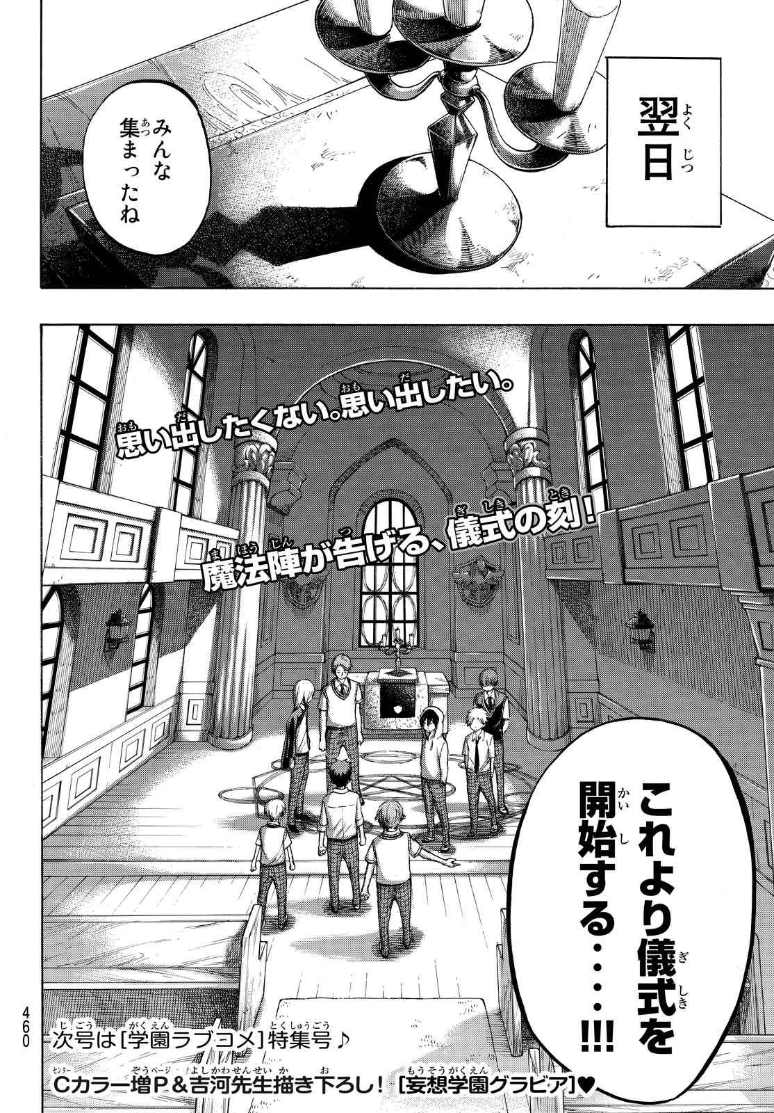 Yamada-kun to 7-nin no Majo - Chapter 223 - Page 20