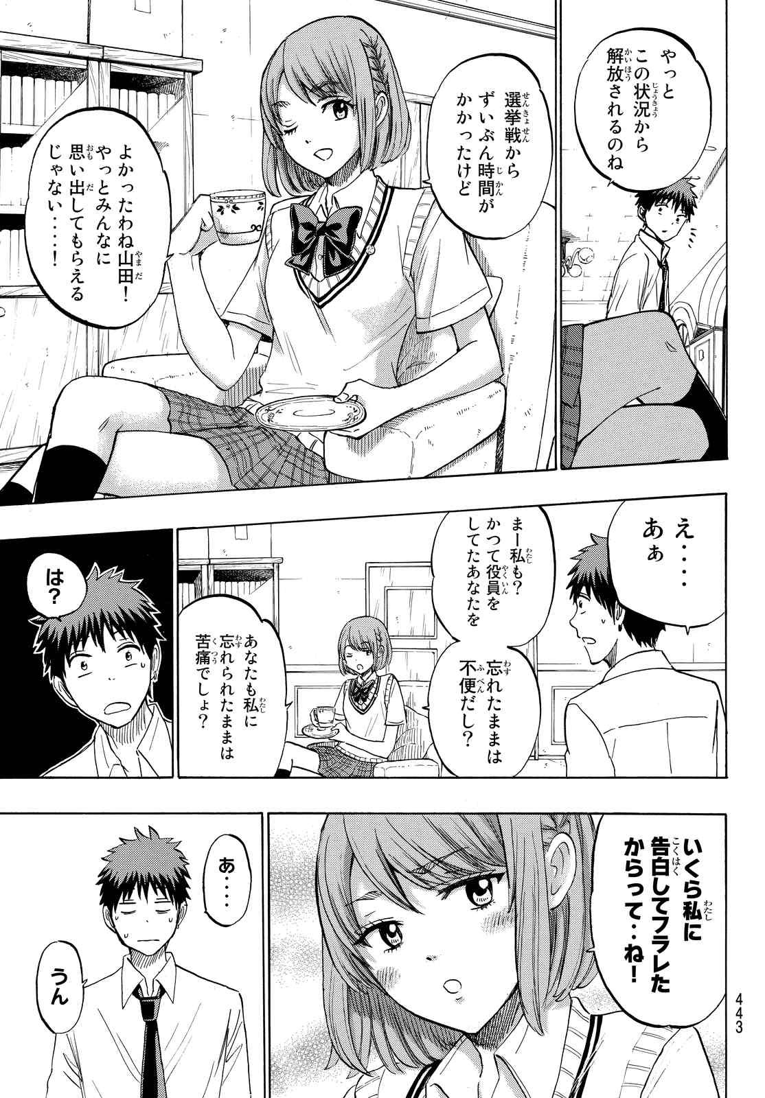 Yamada-kun to 7-nin no Majo - Chapter 223 - Page 3