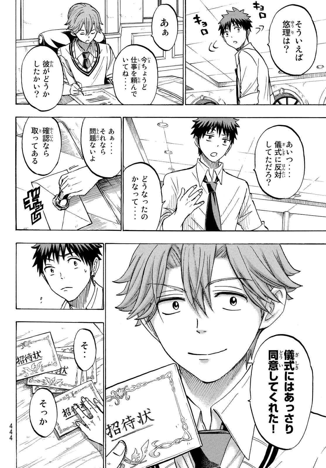 Yamada-kun to 7-nin no Majo - Chapter 223 - Page 4