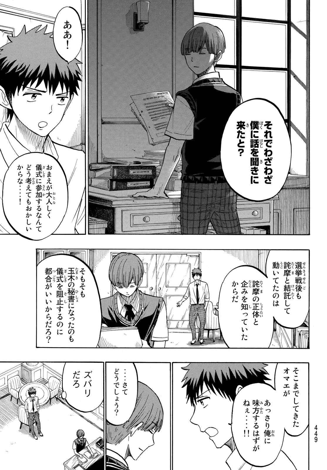 Yamada-kun to 7-nin no Majo - Chapter 223 - Page 9