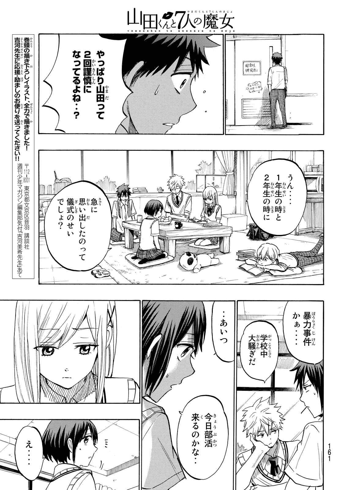 Yamada-kun to 7-nin no Majo - Chapter 224 - Page 21