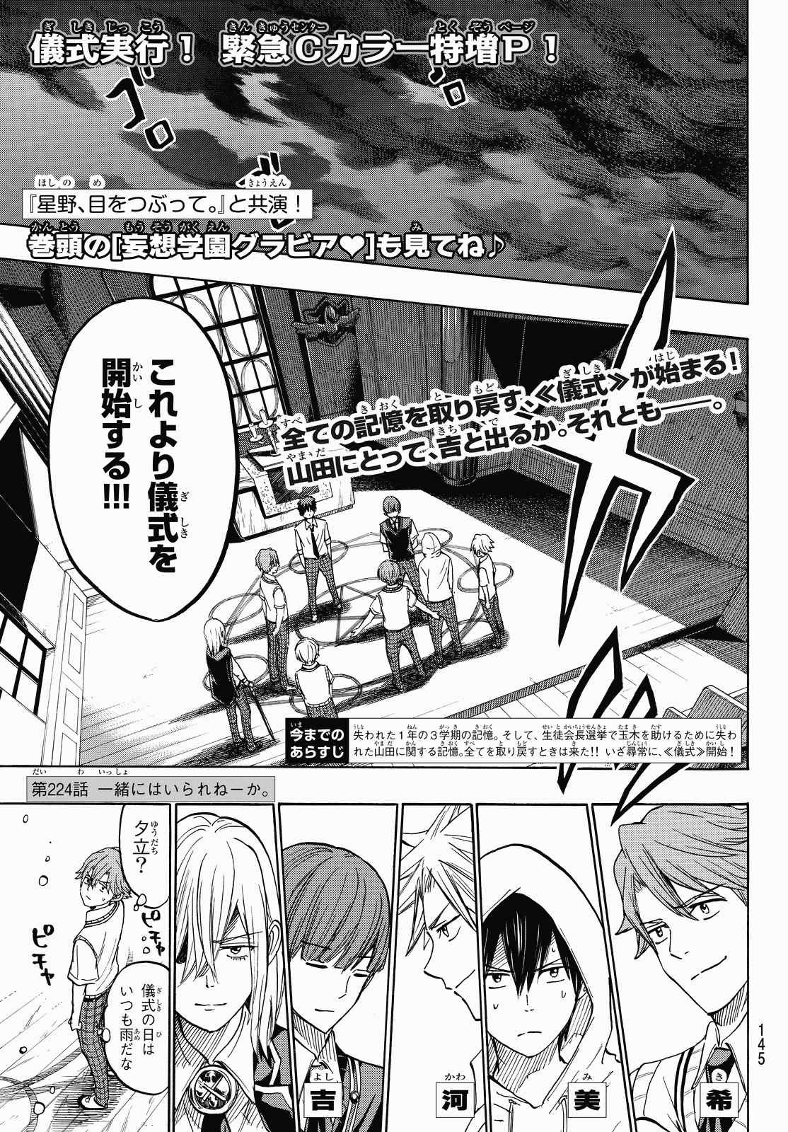 Yamada-kun to 7-nin no Majo - Chapter 224 - Page 5