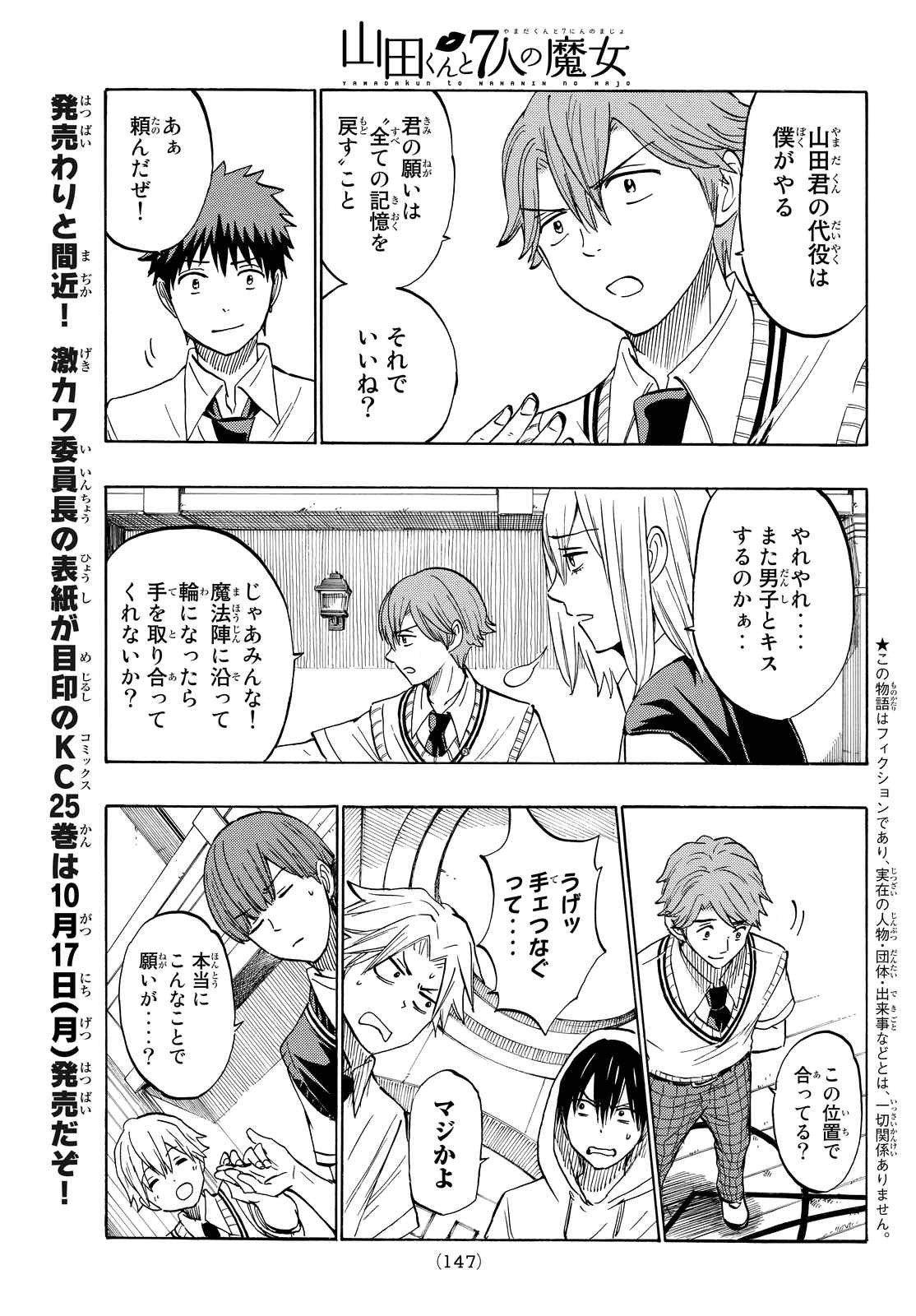Yamada-kun to 7-nin no Majo - Chapter 224 - Page 7