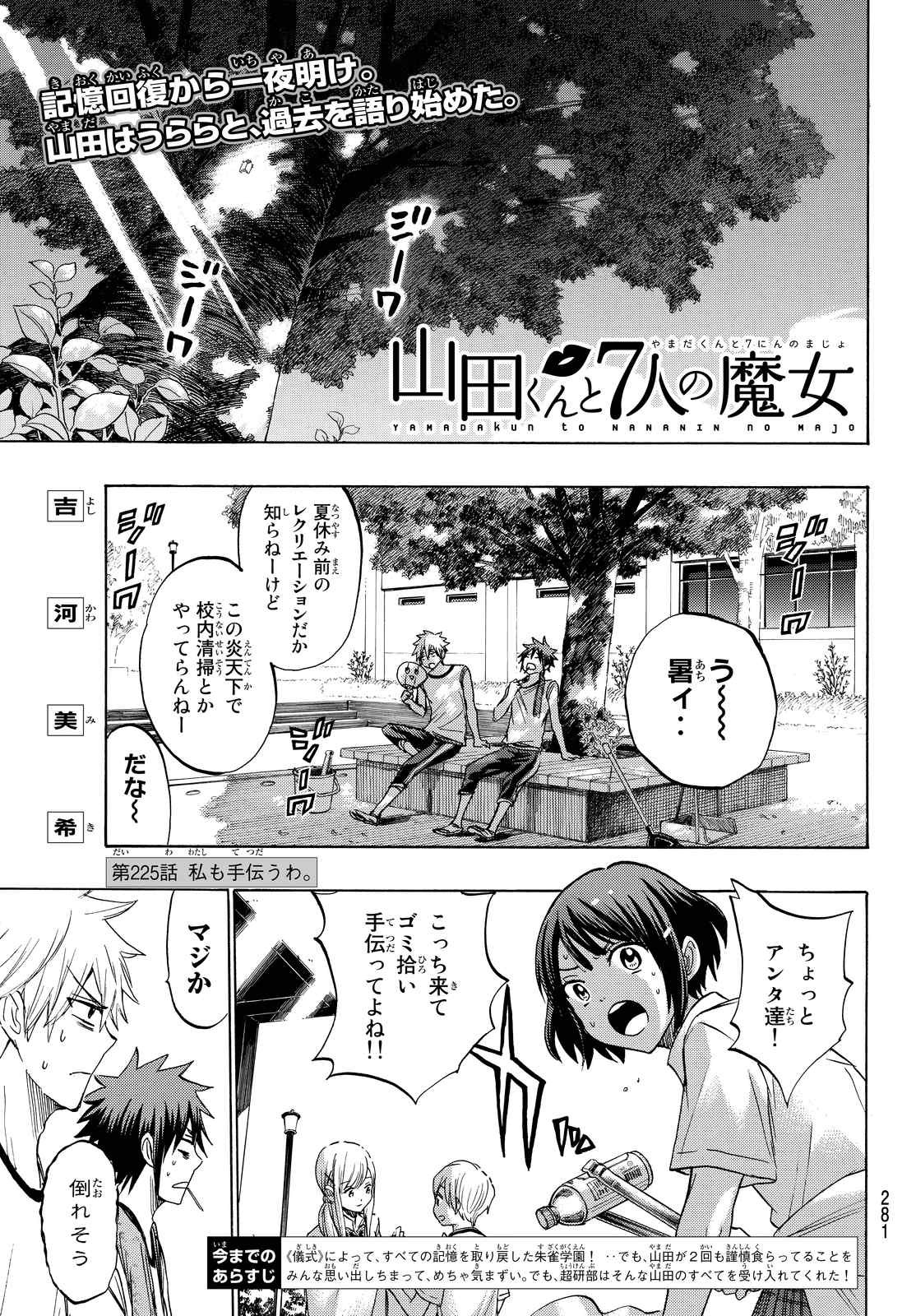 Yamada-kun to 7-nin no Majo - Chapter 225 - Page 1
