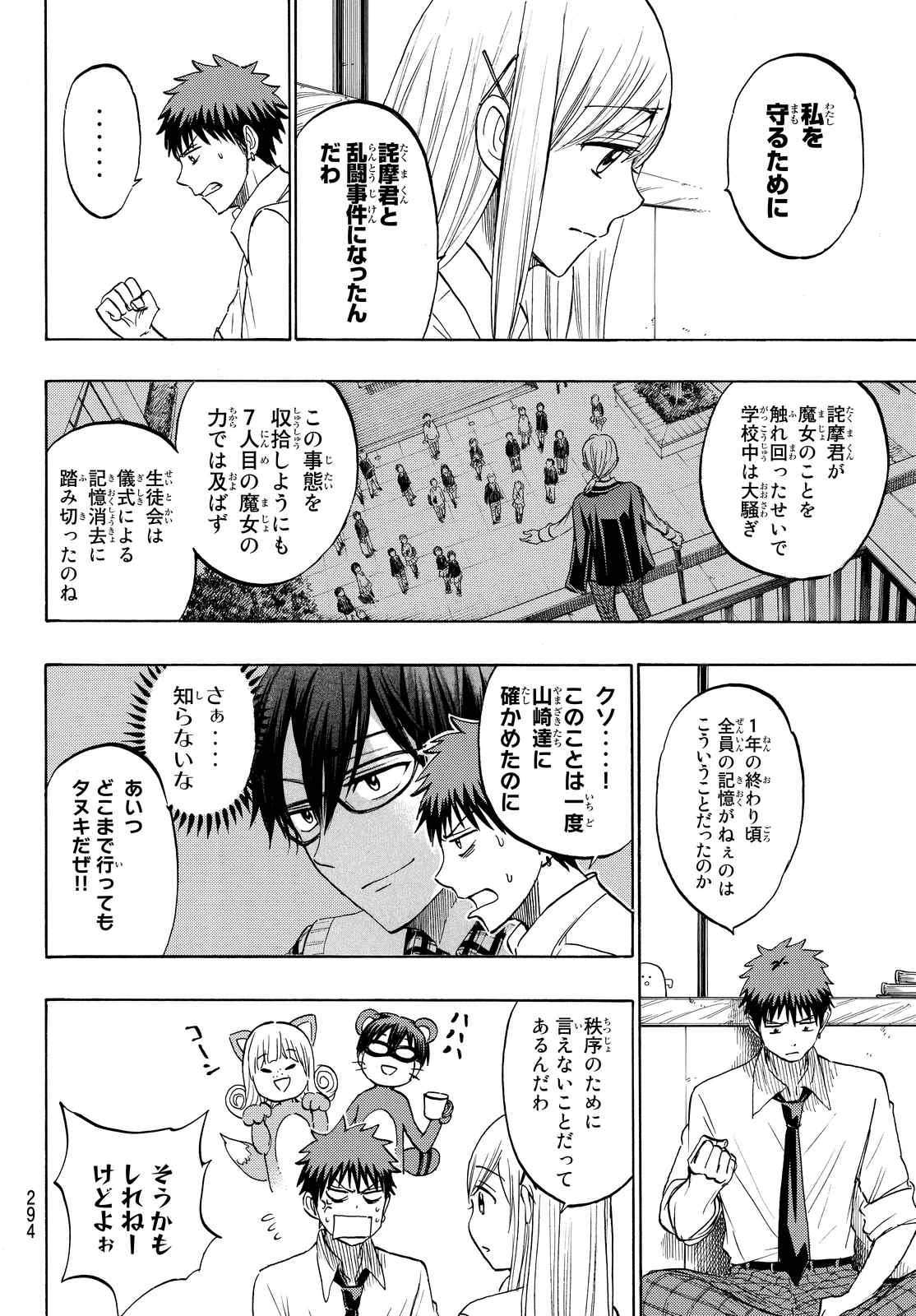 Yamada-kun to 7-nin no Majo - Chapter 225 - Page 14