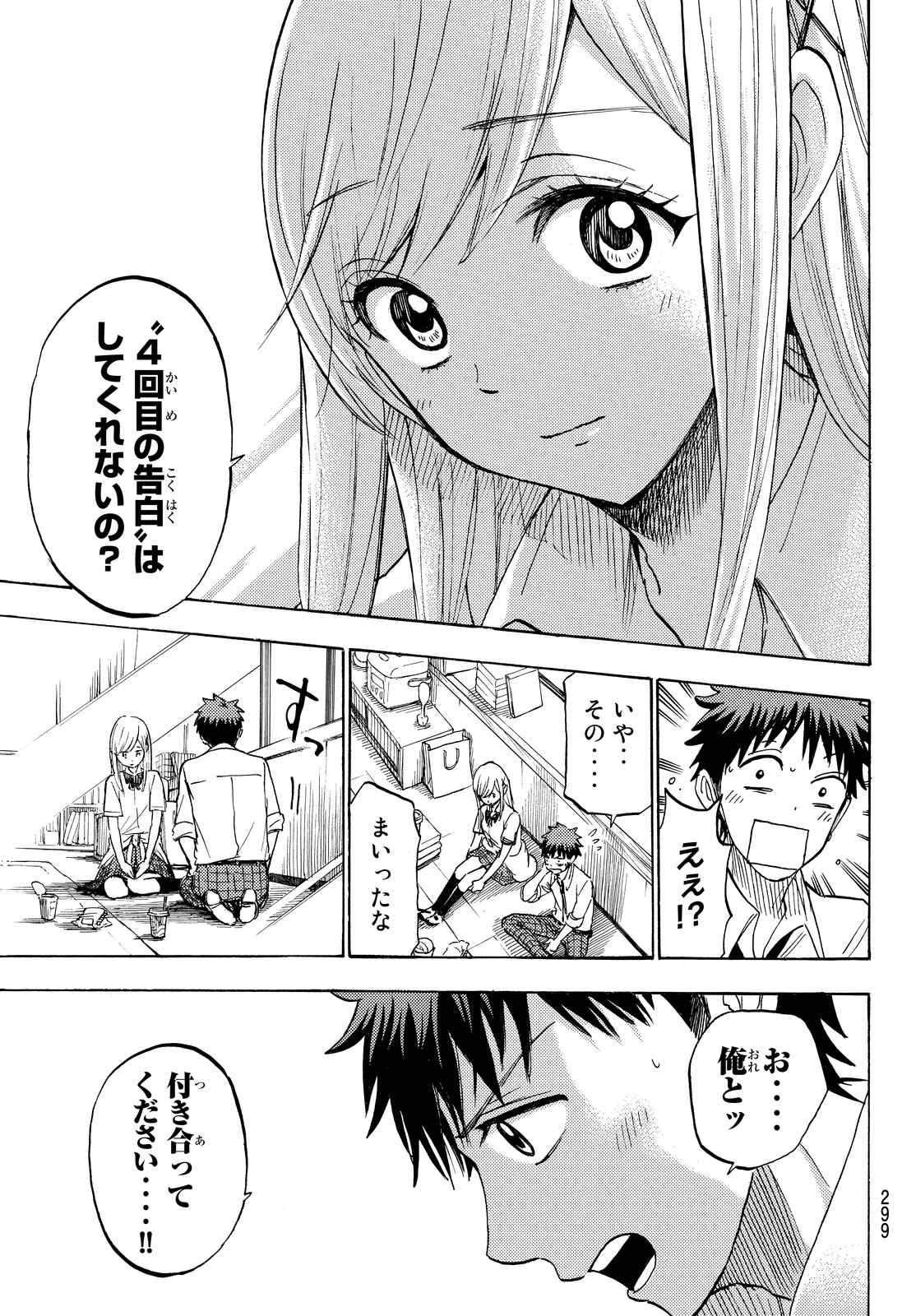 Yamada-kun to 7-nin no Majo - Chapter 225 - Page 19