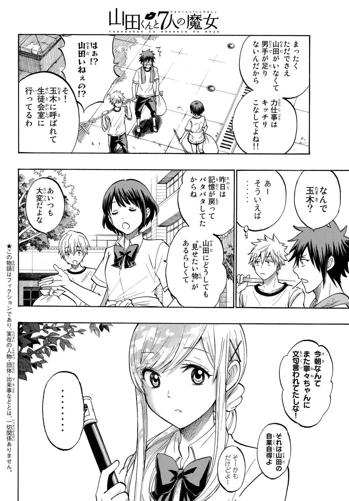 Yamada-kun to 7-nin no Majo - Chapter 225 - Page 2