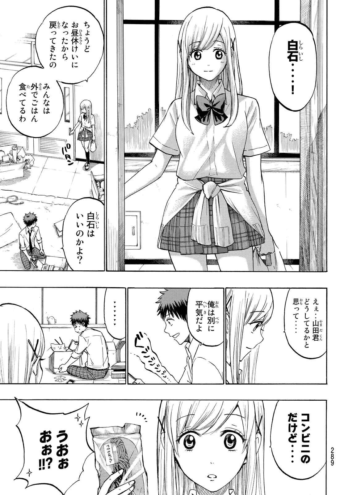 Yamada-kun to 7-nin no Majo - Chapter 225 - Page 9