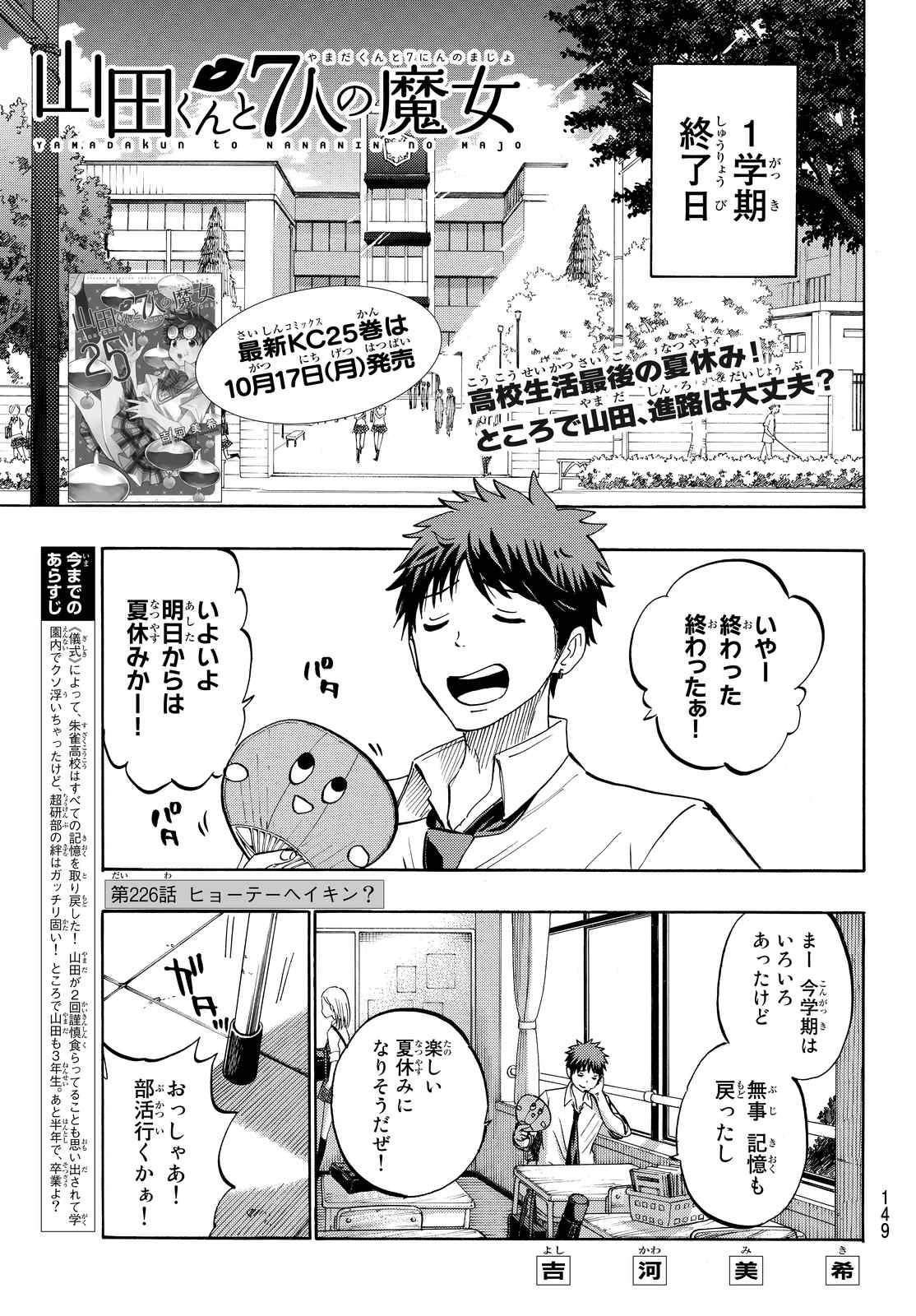 Yamada-kun to 7-nin no Majo - Chapter 226 - Page 1
