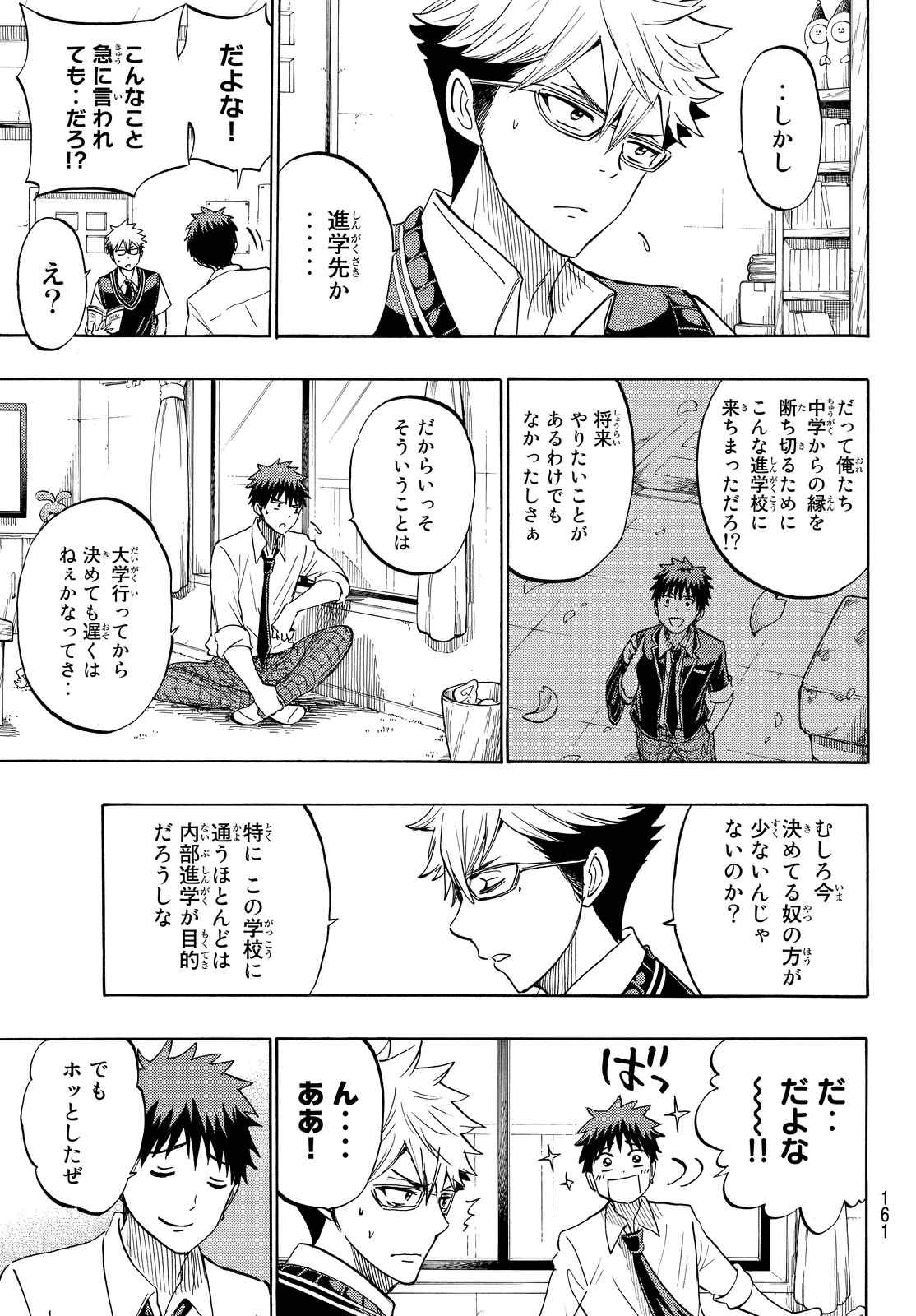 Yamada-kun to 7-nin no Majo - Chapter 226 - Page 13