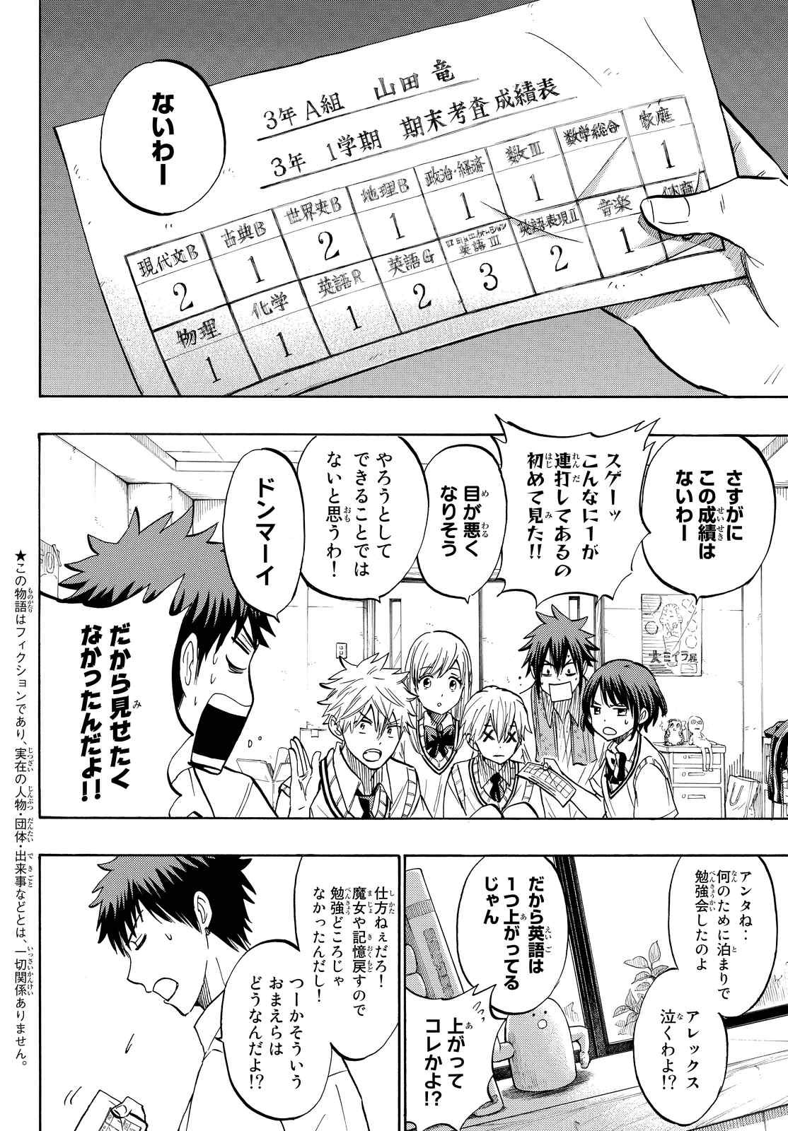 Yamada-kun to 7-nin no Majo - Chapter 226 - Page 2