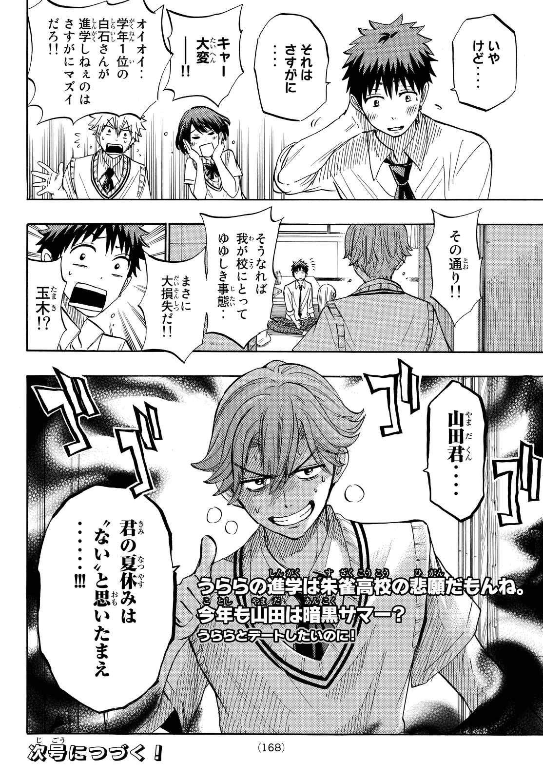 Yamada-kun to 7-nin no Majo - Chapter 226 - Page 20
