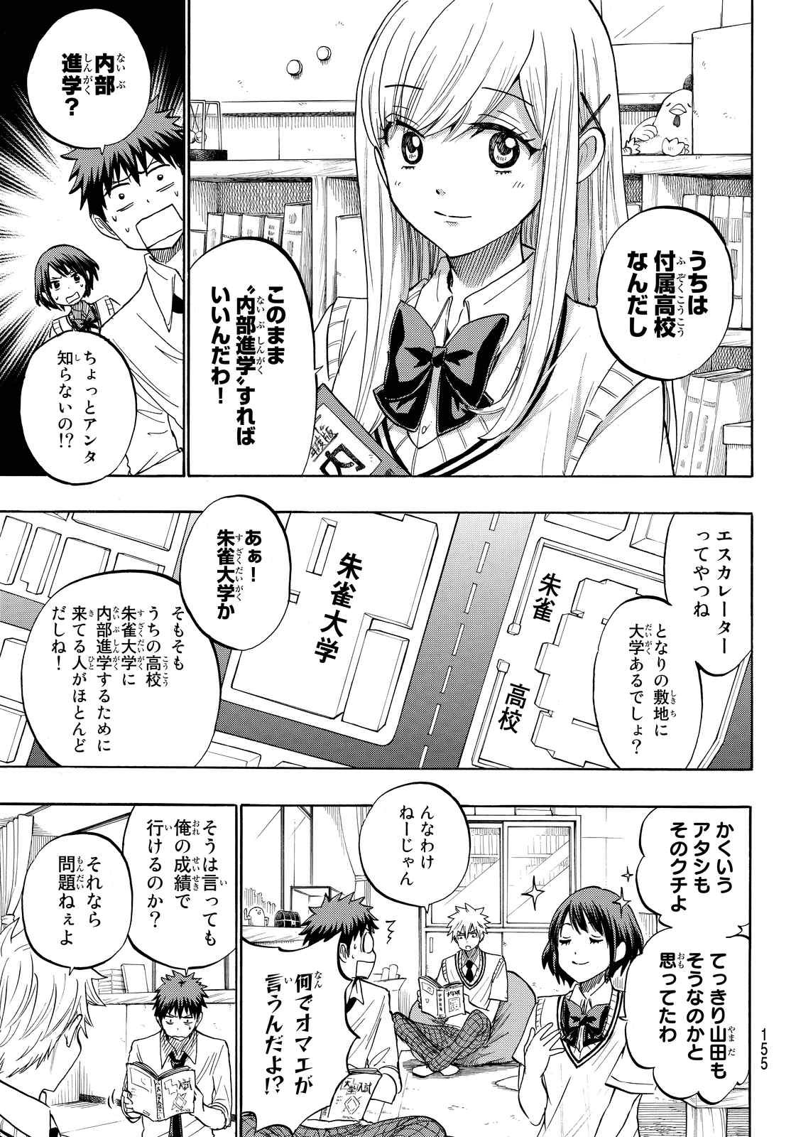 Yamada-kun to 7-nin no Majo - Chapter 226 - Page 7