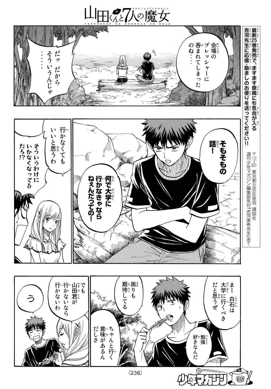 Yamada-kun to 7-nin no Majo - Chapter 227 - Page 16