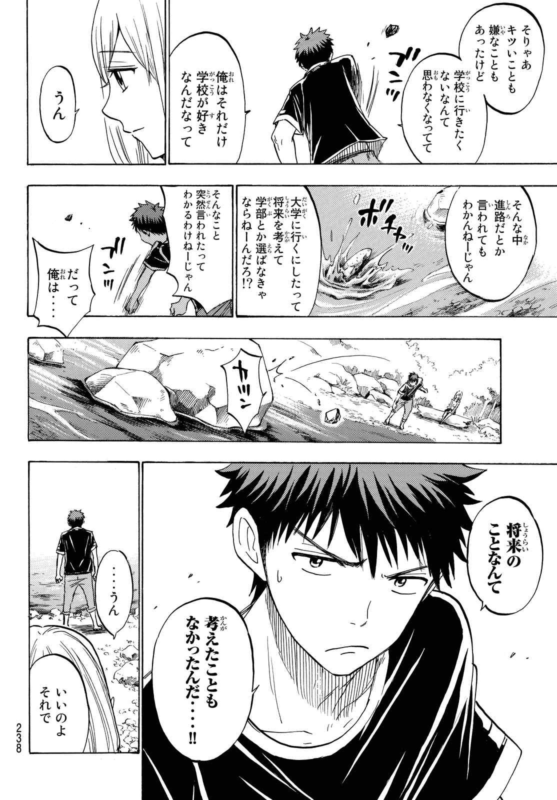 Yamada-kun to 7-nin no Majo - Chapter 227 - Page 18