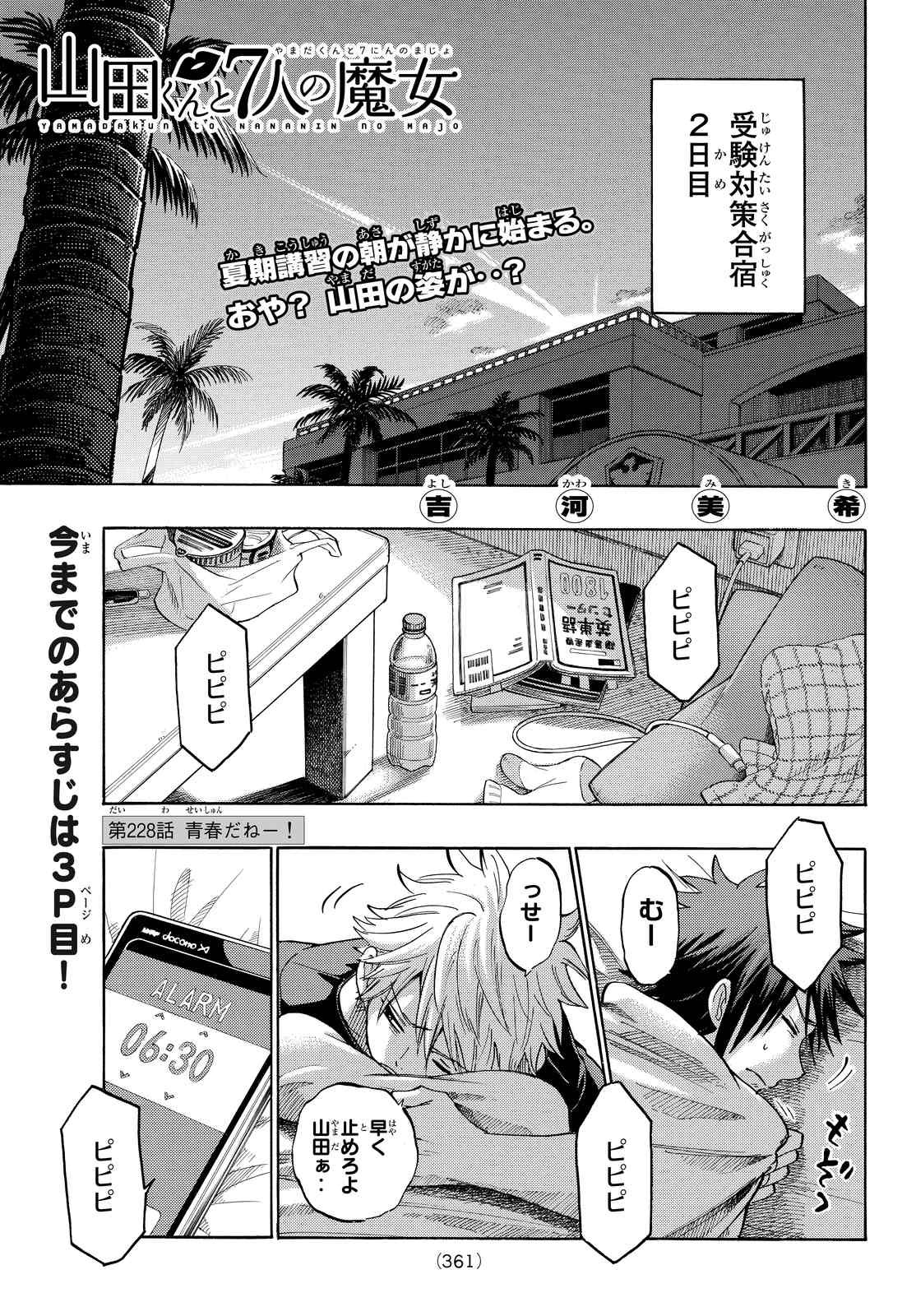 Yamada-kun to 7-nin no Majo - Chapter 228 - Page 1