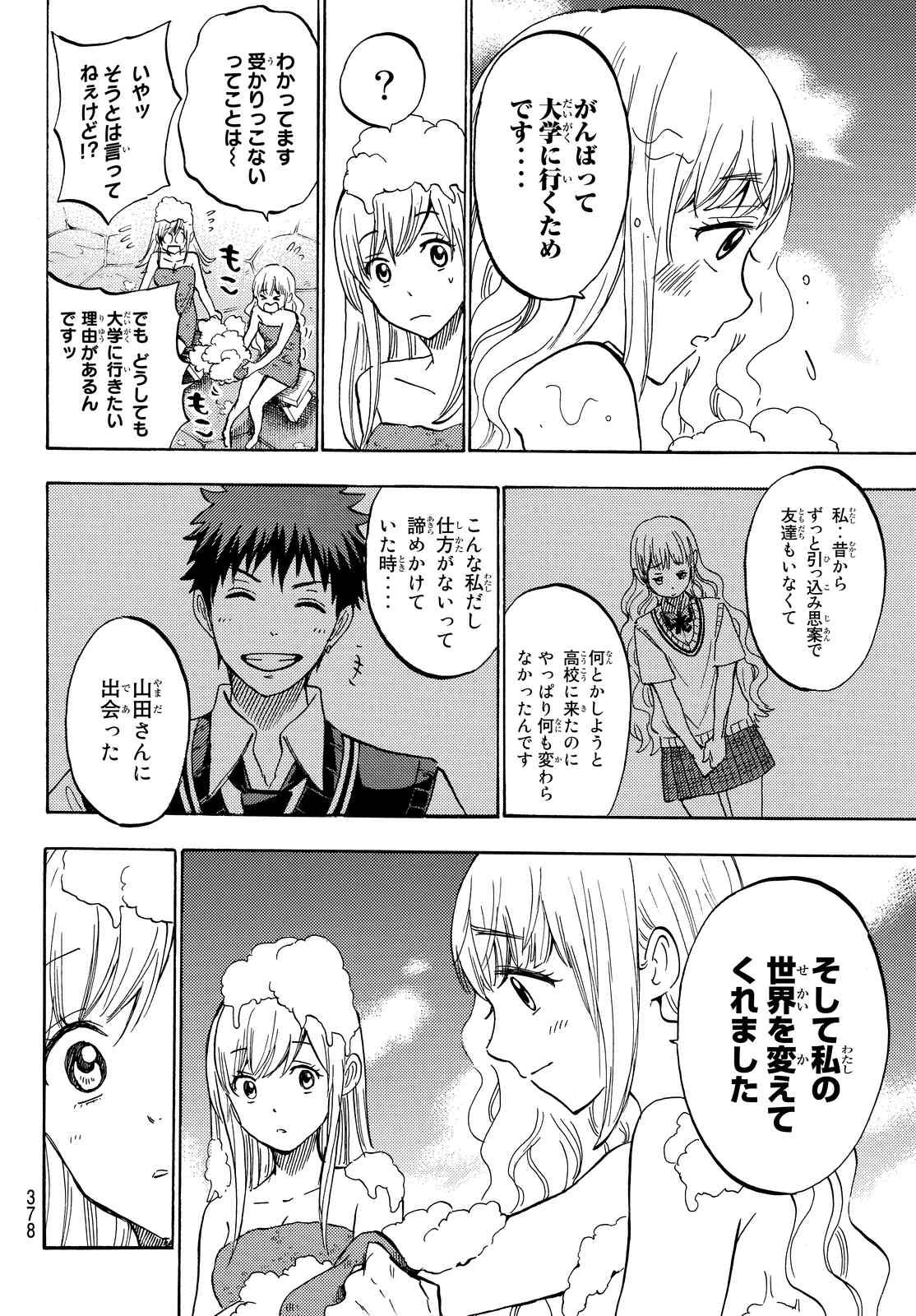 Yamada-kun to 7-nin no Majo - Chapter 228 - Page 18