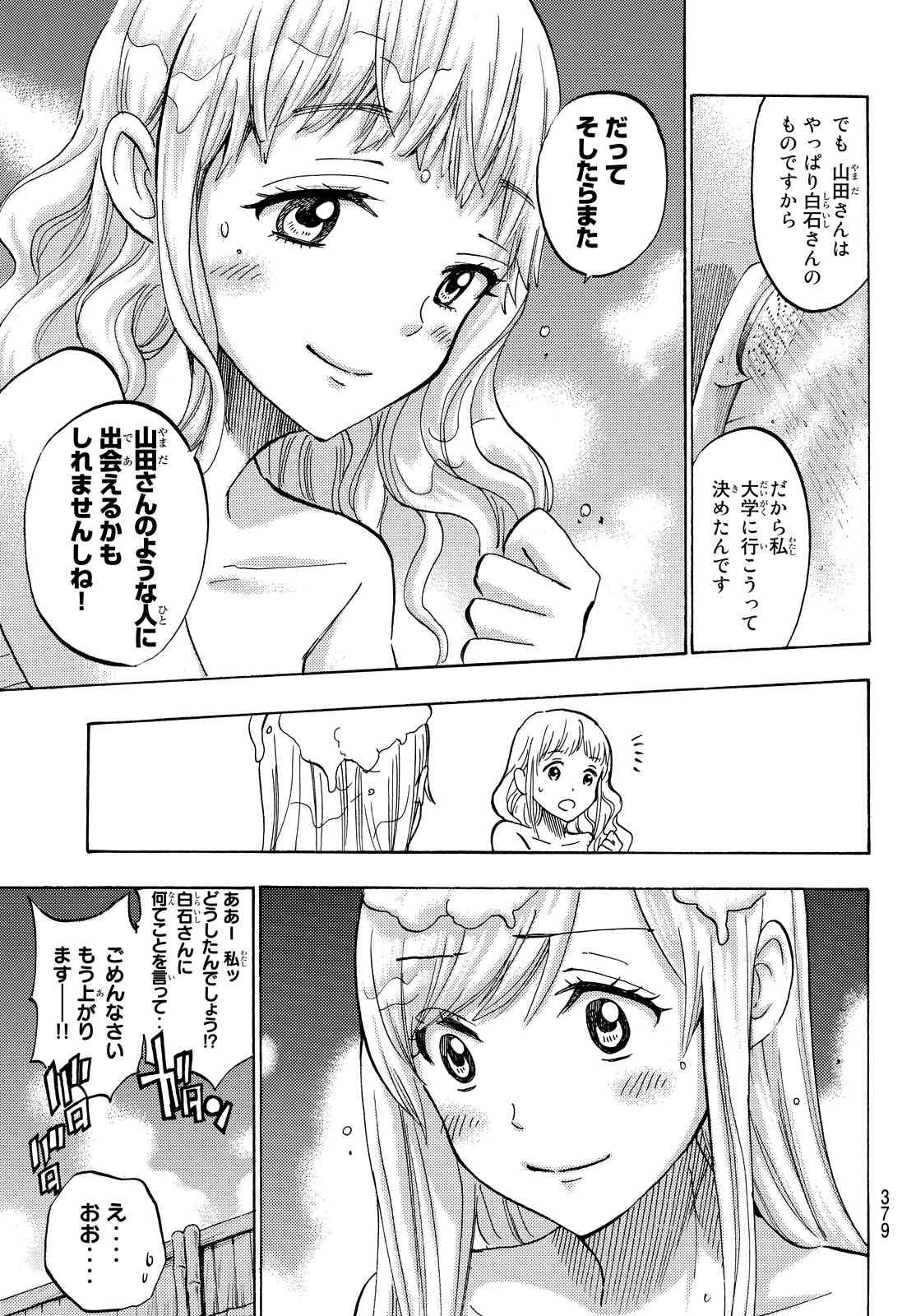 Yamada-kun to 7-nin no Majo - Chapter 228 - Page 19