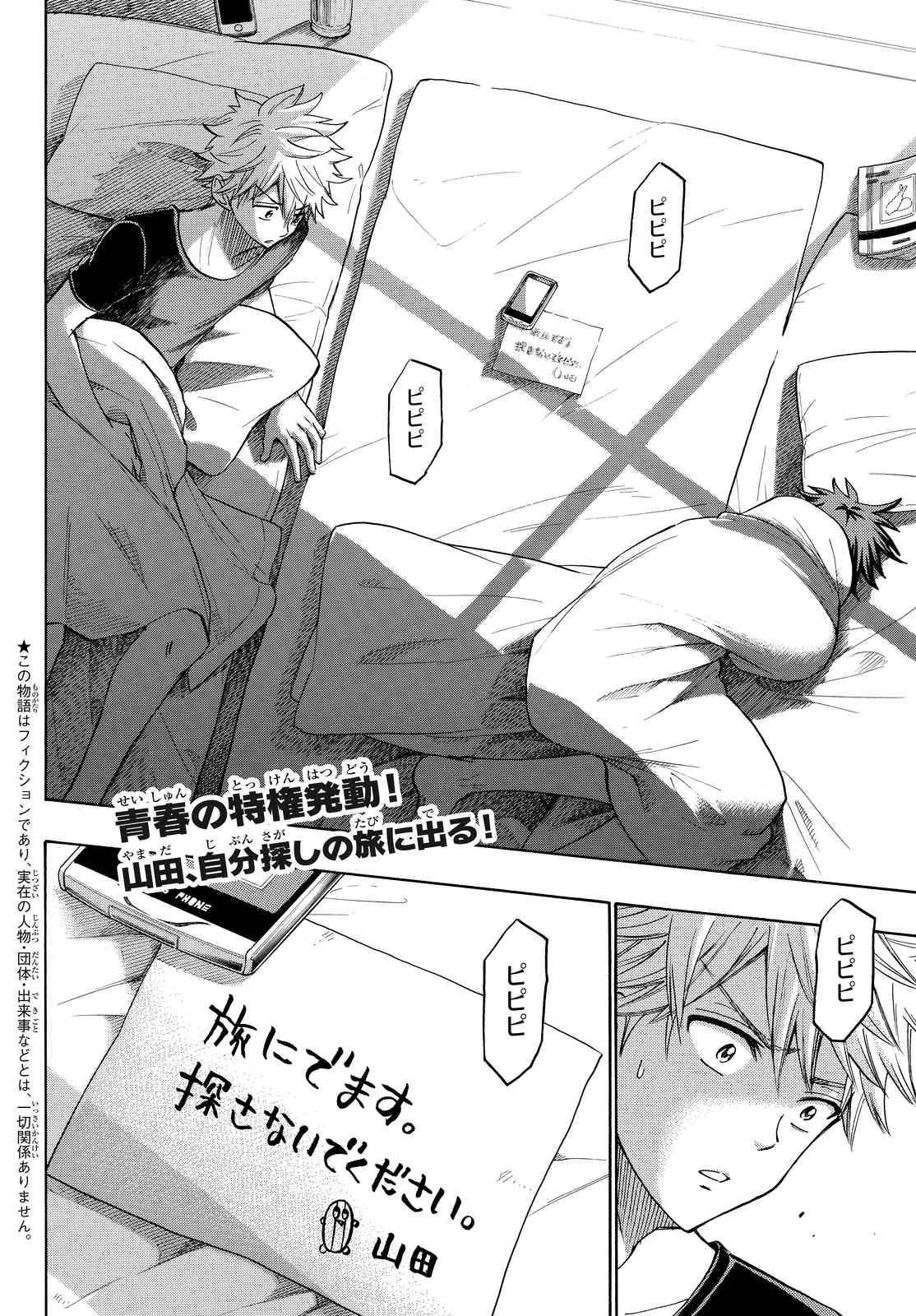 Yamada-kun to 7-nin no Majo - Chapter 228 - Page 2