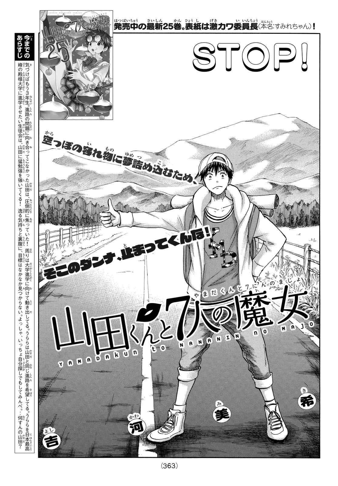 Yamada-kun to 7-nin no Majo - Chapter 228 - Page 3