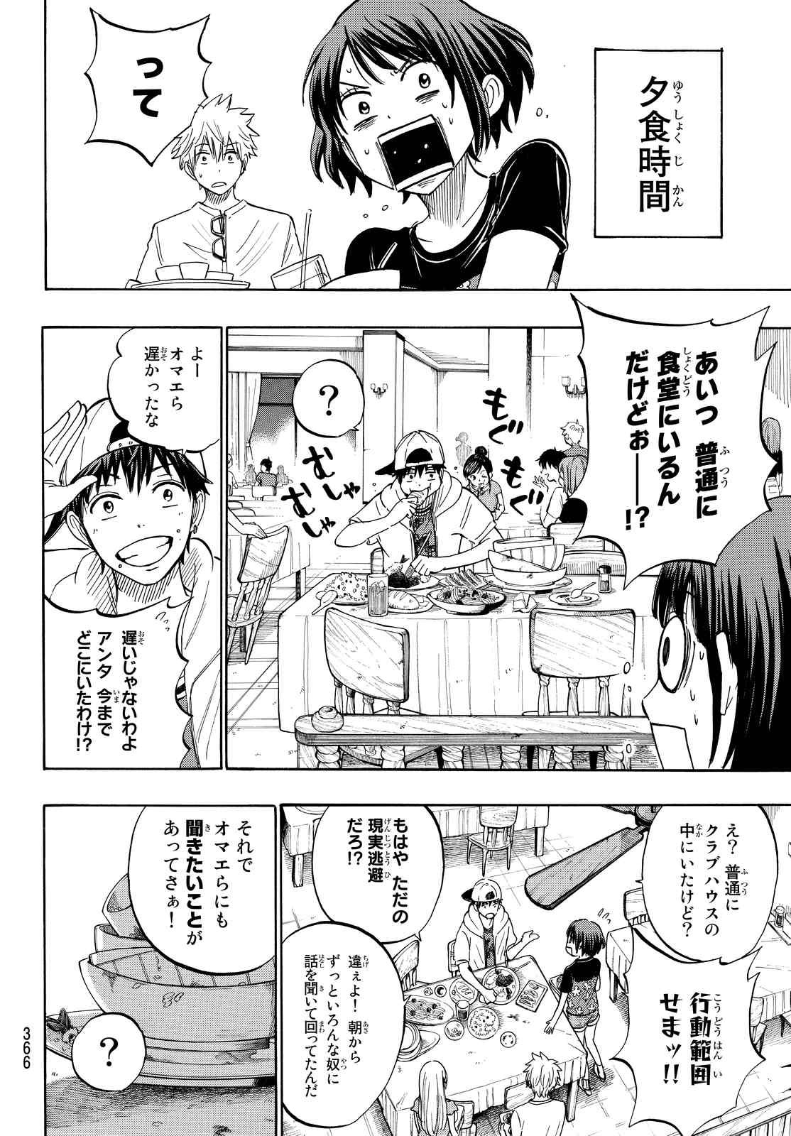 Yamada-kun to 7-nin no Majo - Chapter 228 - Page 6