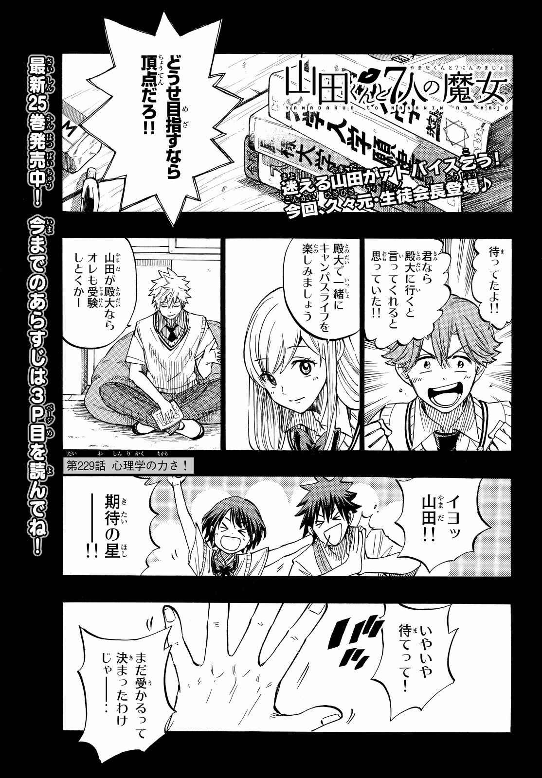 Yamada-kun to 7-nin no Majo - Chapter 229 - Page 1