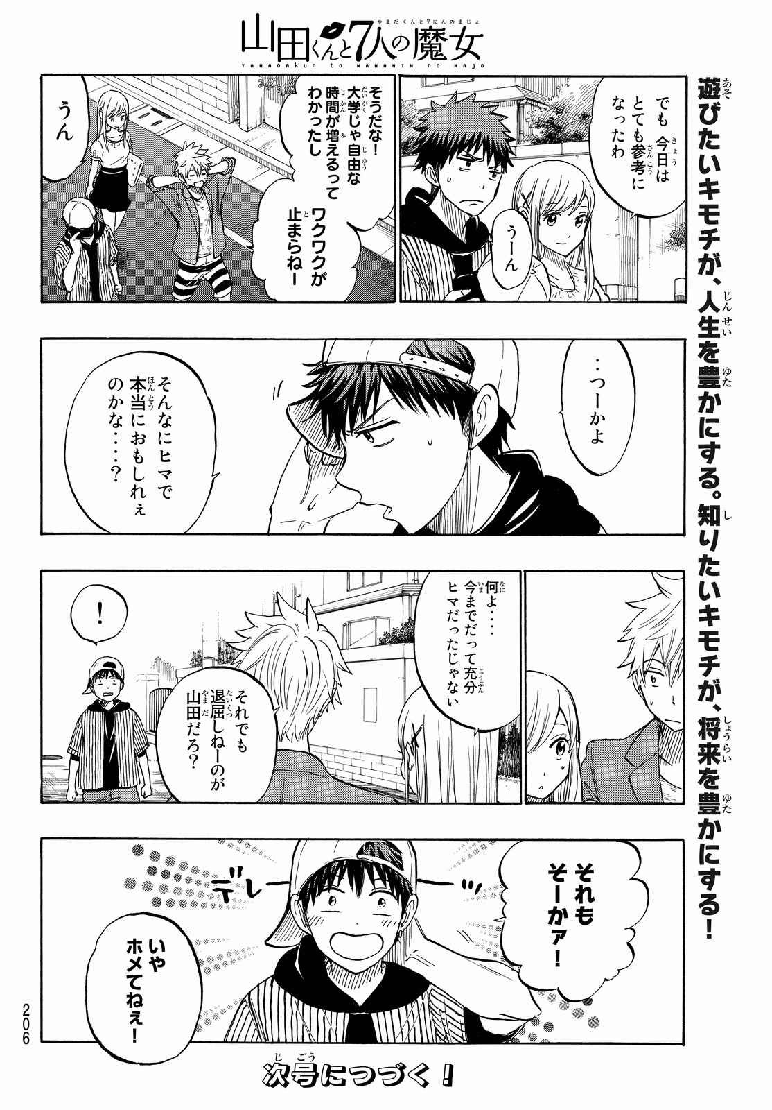 Yamada-kun to 7-nin no Majo - Chapter 229 - Page 20