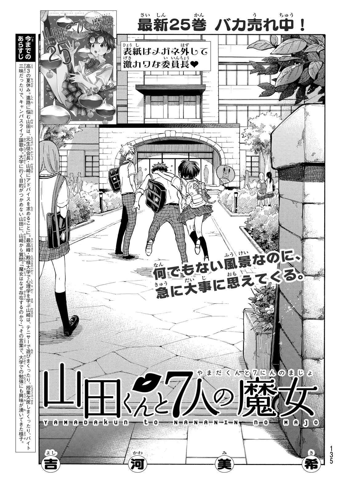 Yamada-kun to 7-nin no Majo - Chapter 230 - Page 1