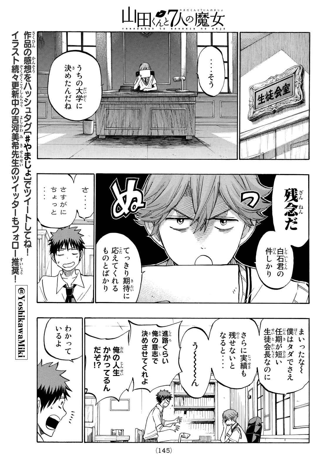 Yamada-kun to 7-nin no Majo - Chapter 230 - Page 11