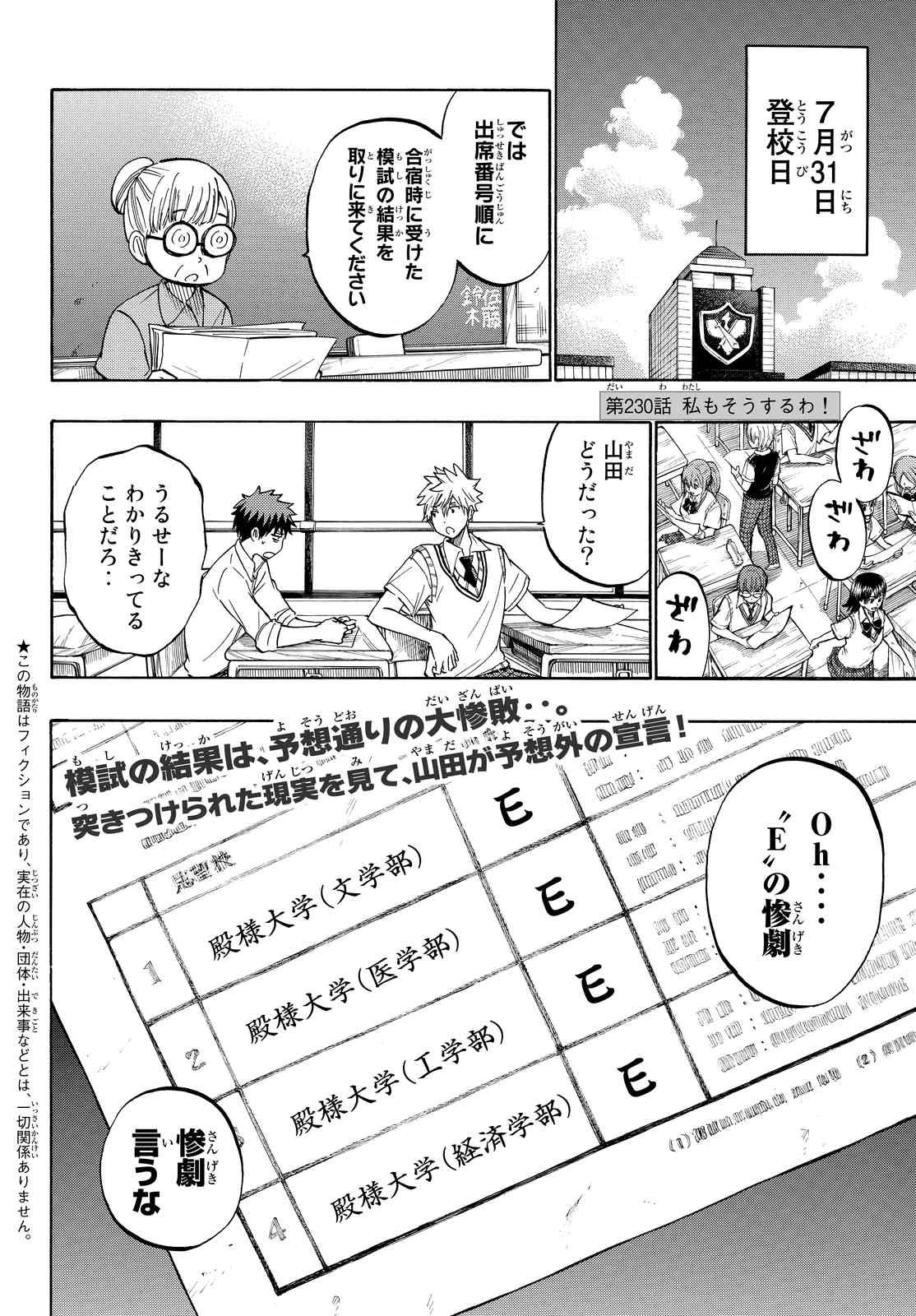 Yamada-kun to 7-nin no Majo - Chapter 230 - Page 2
