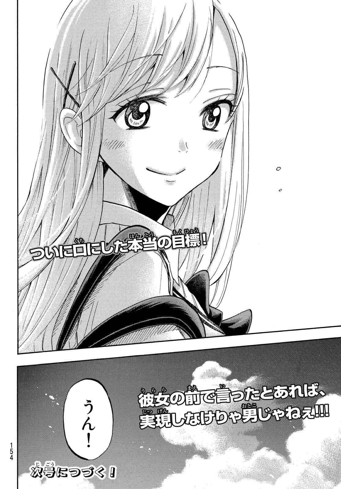 Yamada-kun to 7-nin no Majo - Chapter 230 - Page 20