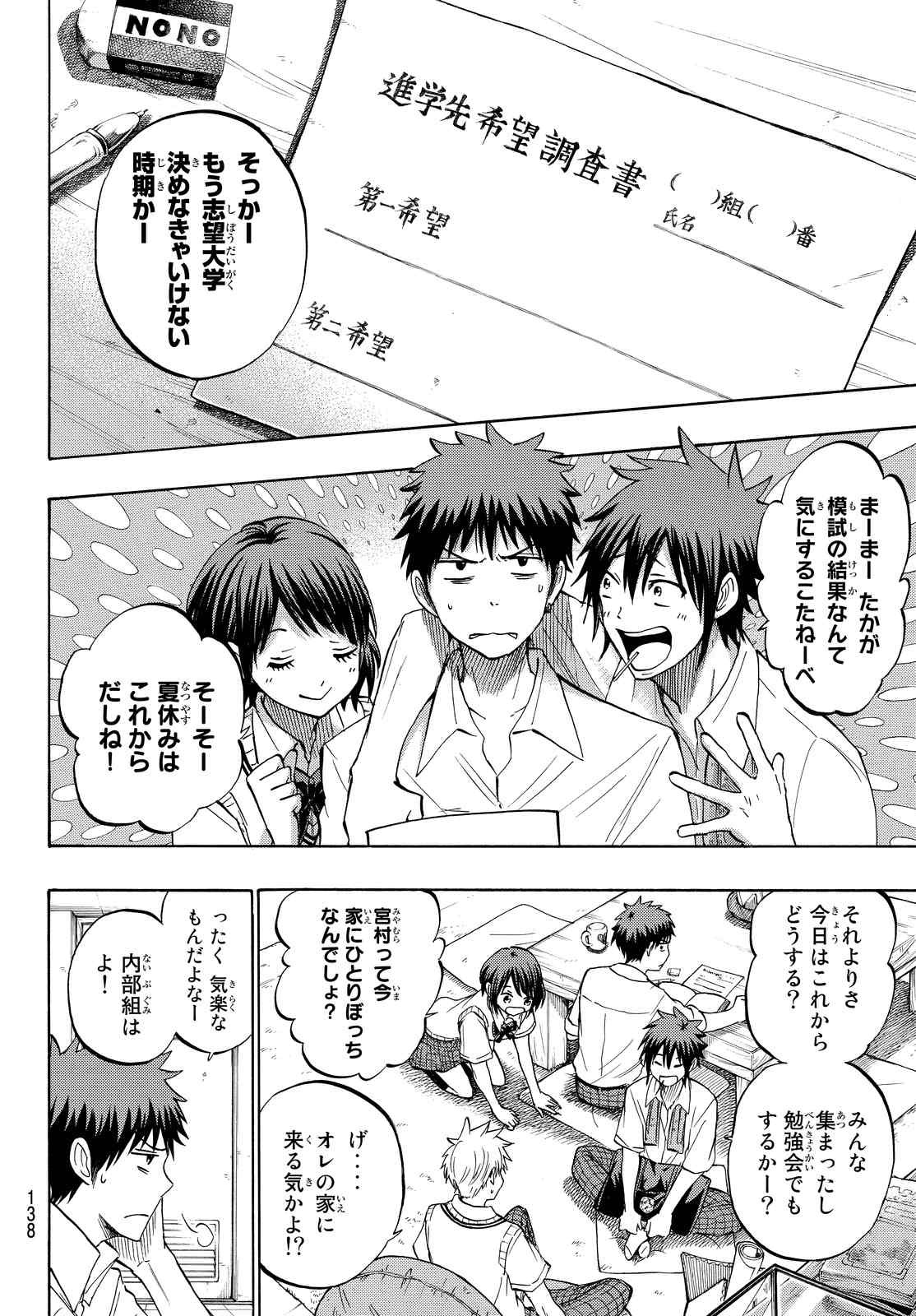 Yamada-kun to 7-nin no Majo - Chapter 230 - Page 4