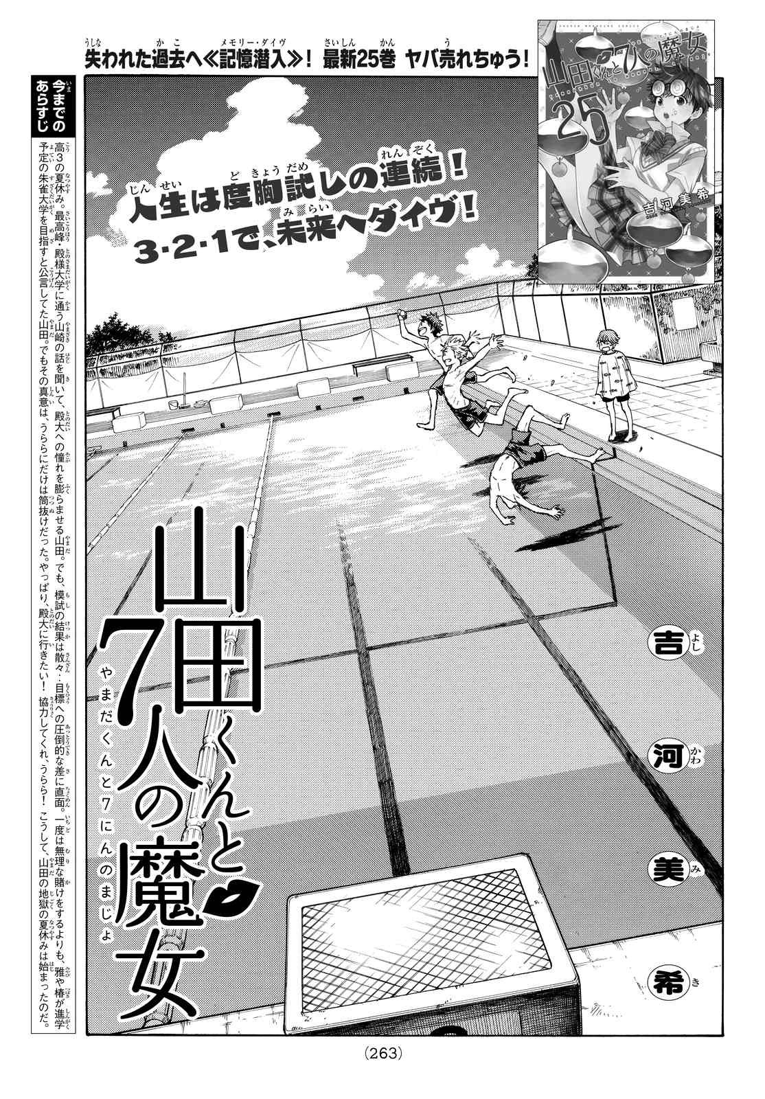 Yamada-kun to 7-nin no Majo - Chapter 231 - Page 1