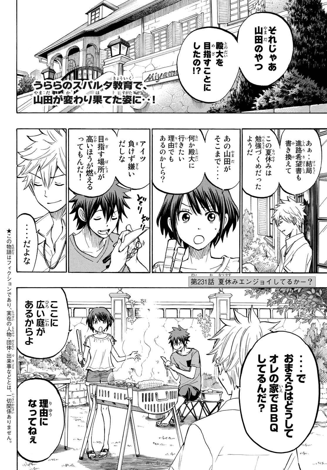 Yamada-kun to 7-nin no Majo - Chapter 231 - Page 2