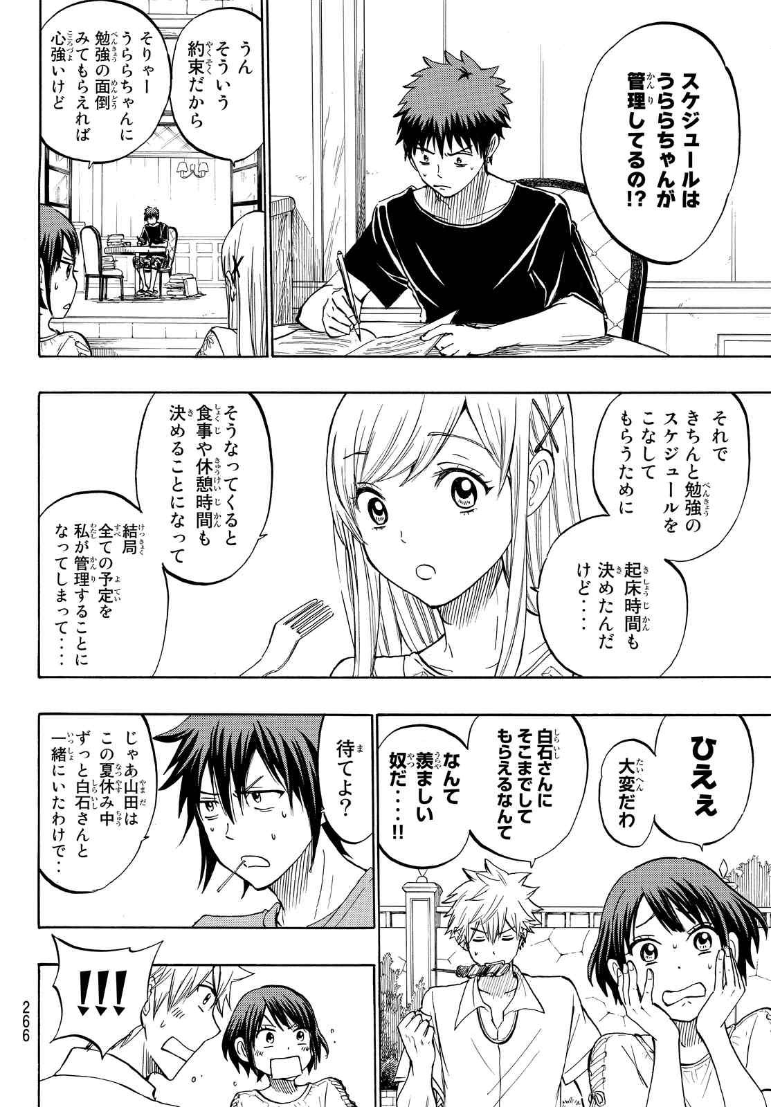 Yamada-kun to 7-nin no Majo - Chapter 231 - Page 4