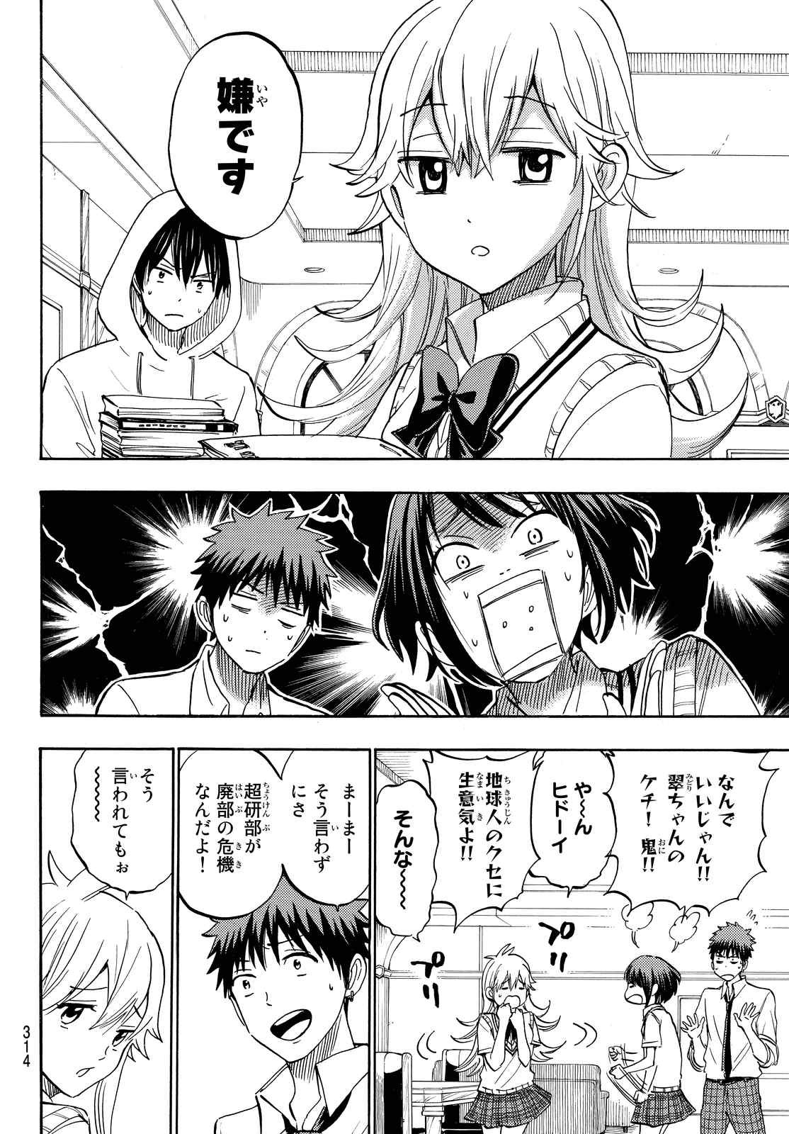 Yamada-kun to 7-nin no Majo - Chapter 232 - Page 10