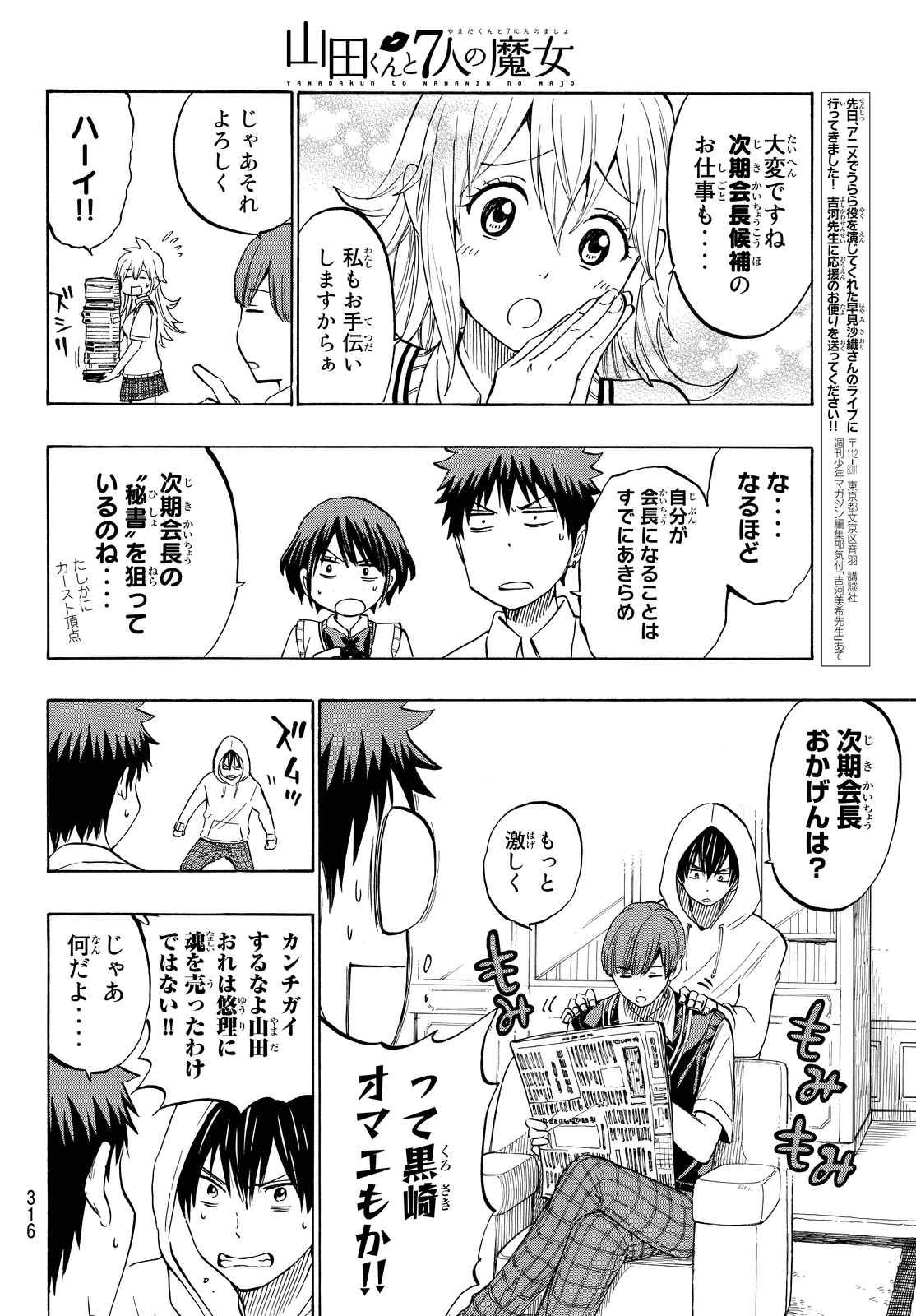 Yamada-kun to 7-nin no Majo - Chapter 232 - Page 12