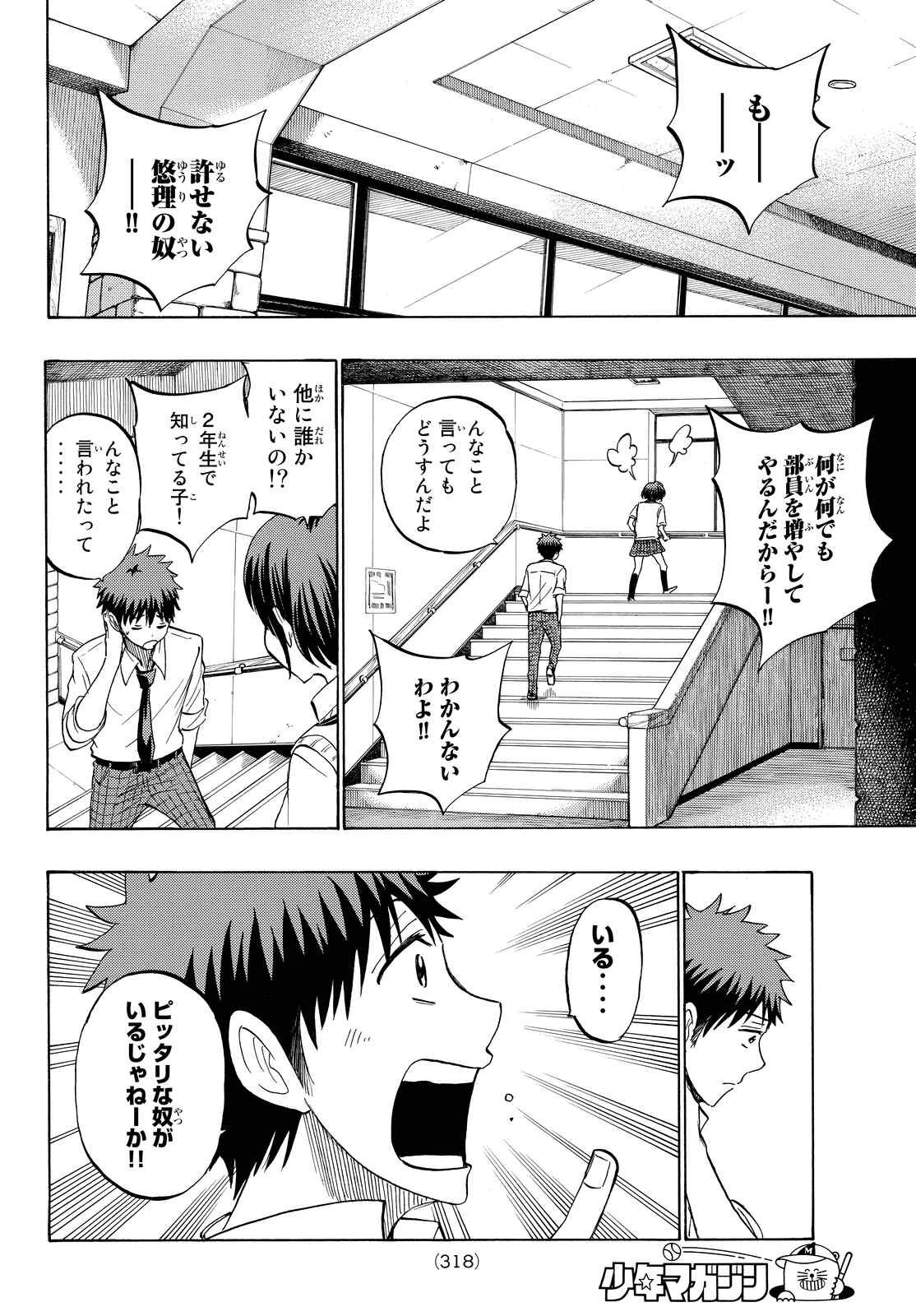 Yamada-kun to 7-nin no Majo - Chapter 232 - Page 14