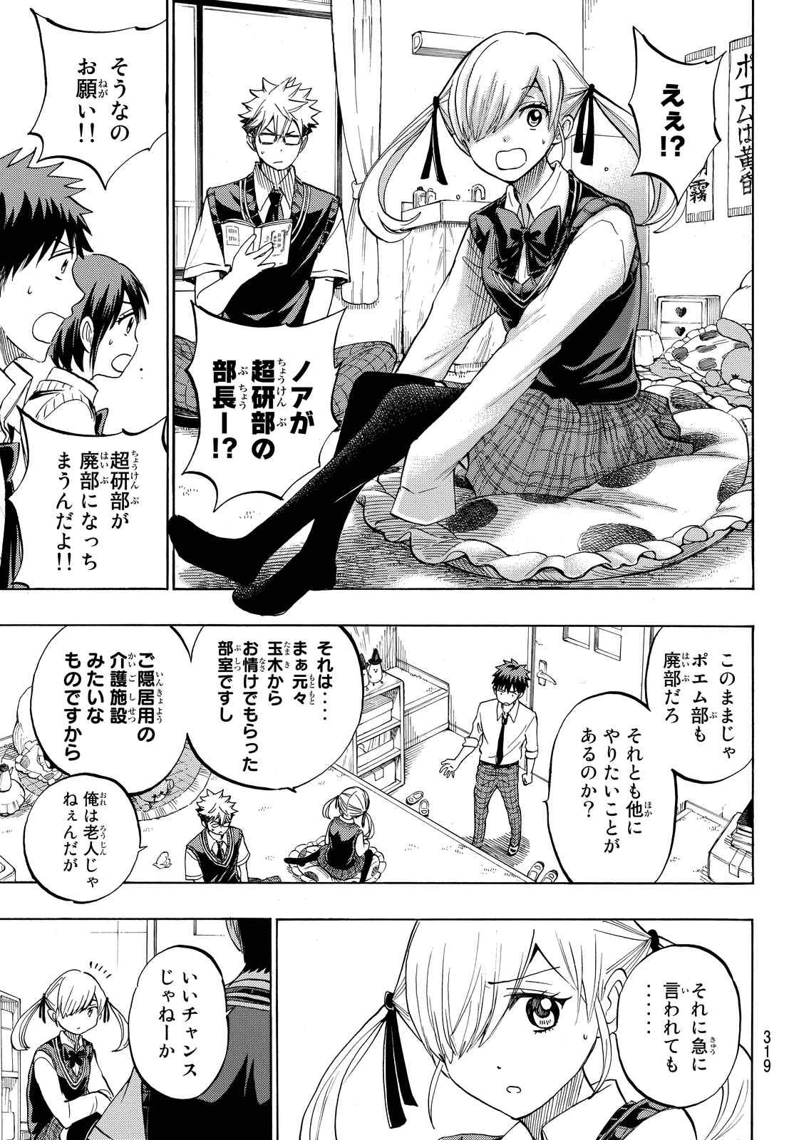 Yamada-kun to 7-nin no Majo - Chapter 232 - Page 15