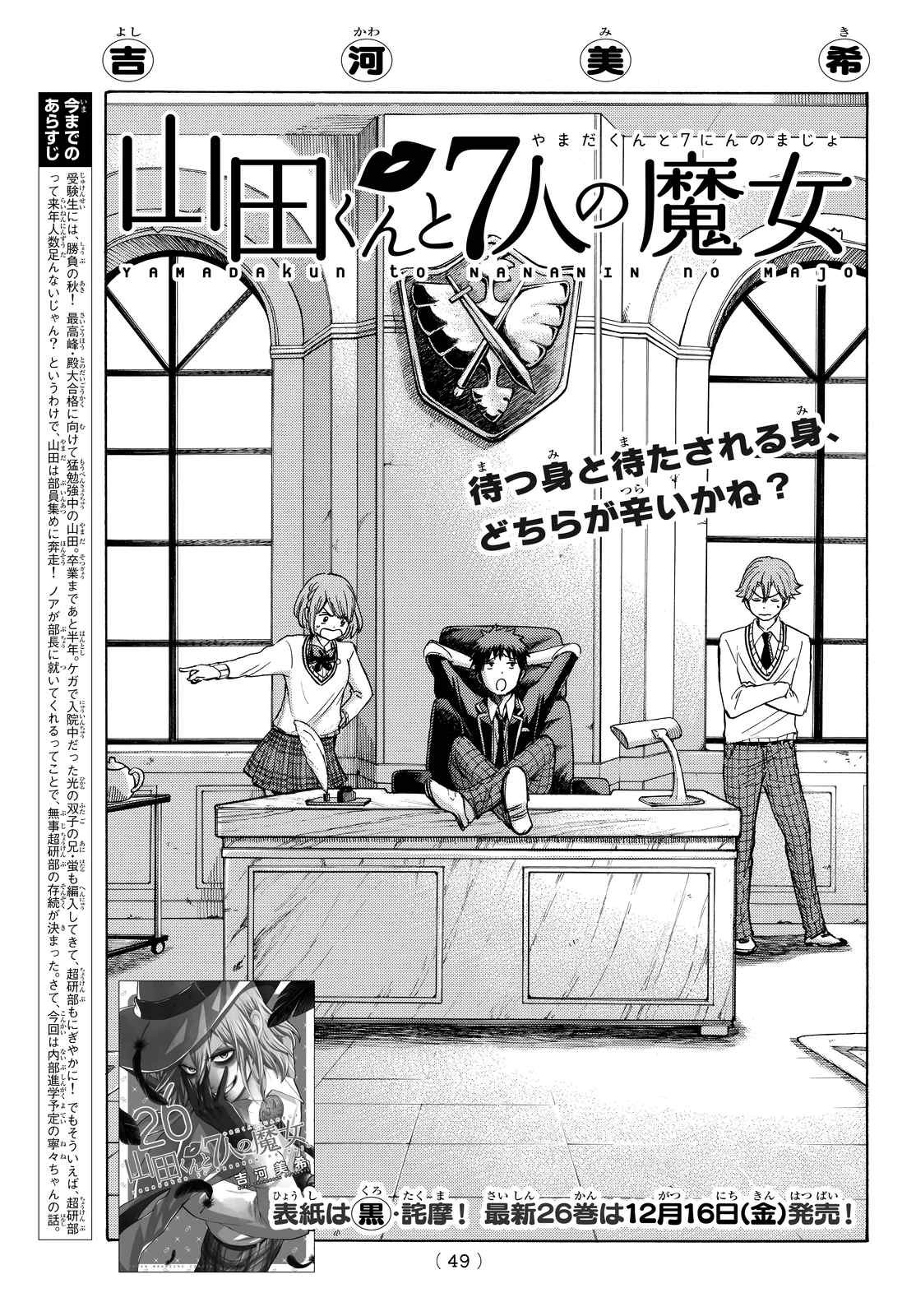 Yamada-kun to 7-nin no Majo - Chapter 233 - Page 1