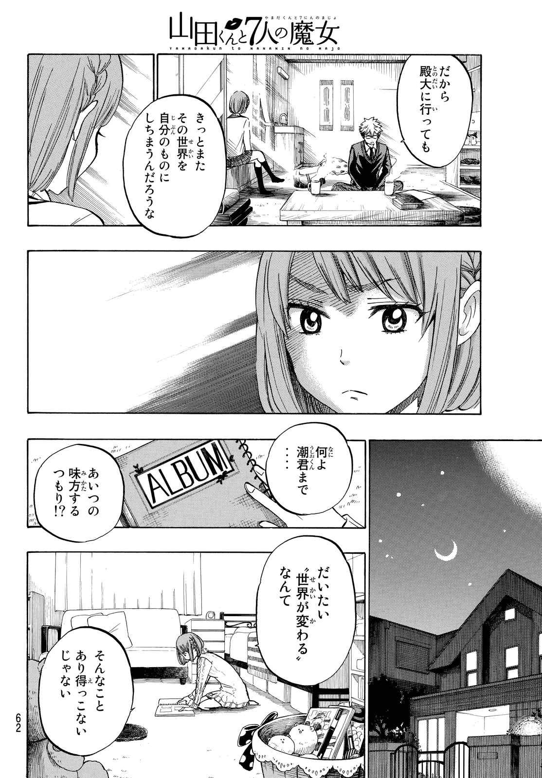 Yamada-kun to 7-nin no Majo - Chapter 233 - Page 14