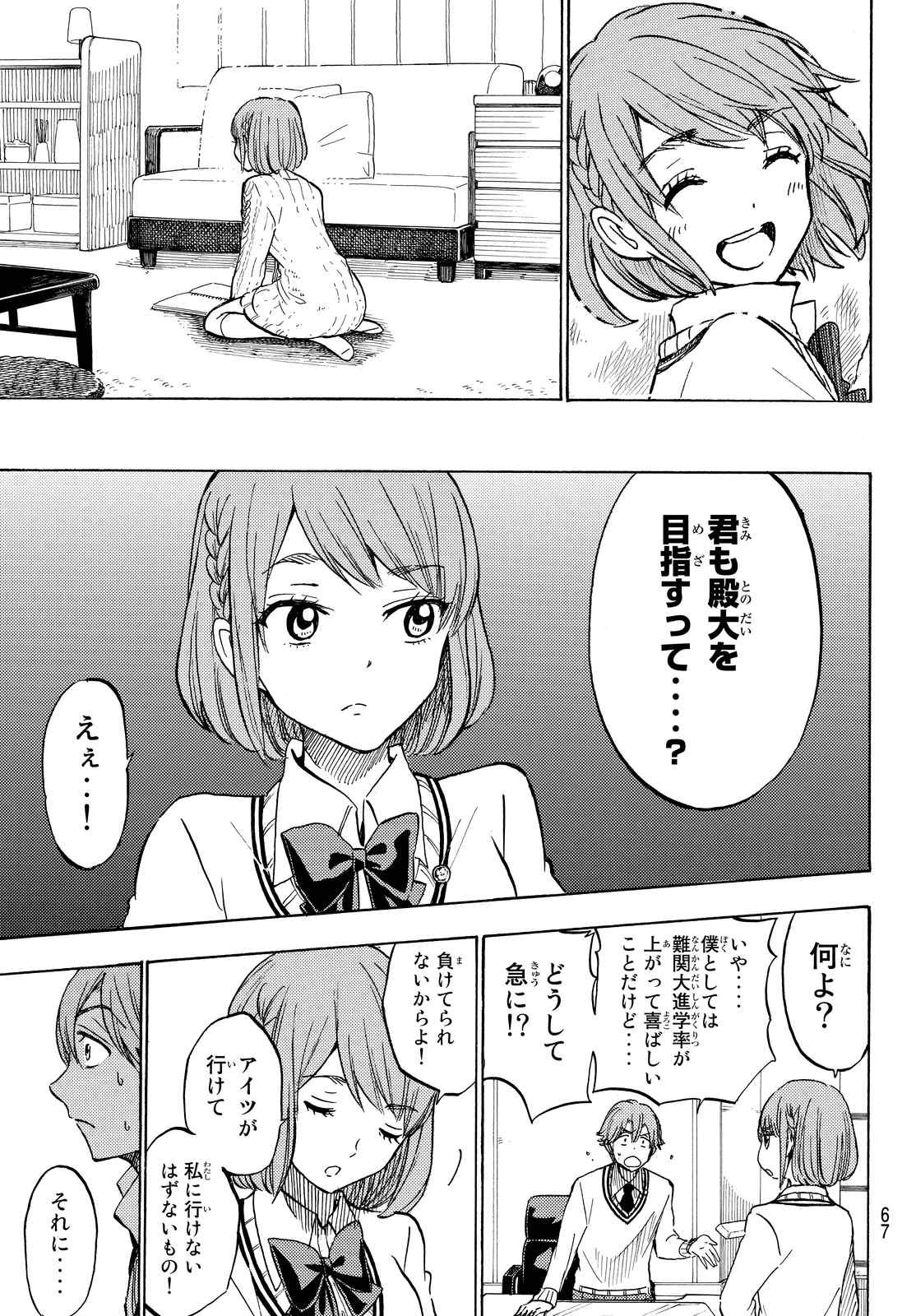 Yamada-kun to 7-nin no Majo - Chapter 233 - Page 19