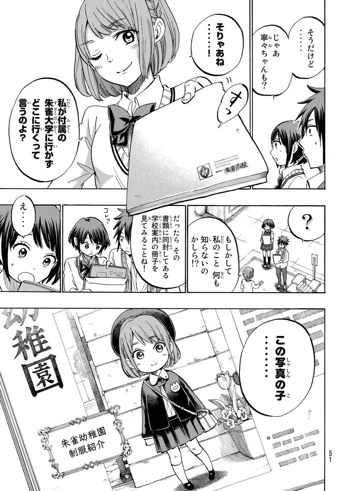 Yamada-kun to 7-nin no Majo - Chapter 233 - Page 3