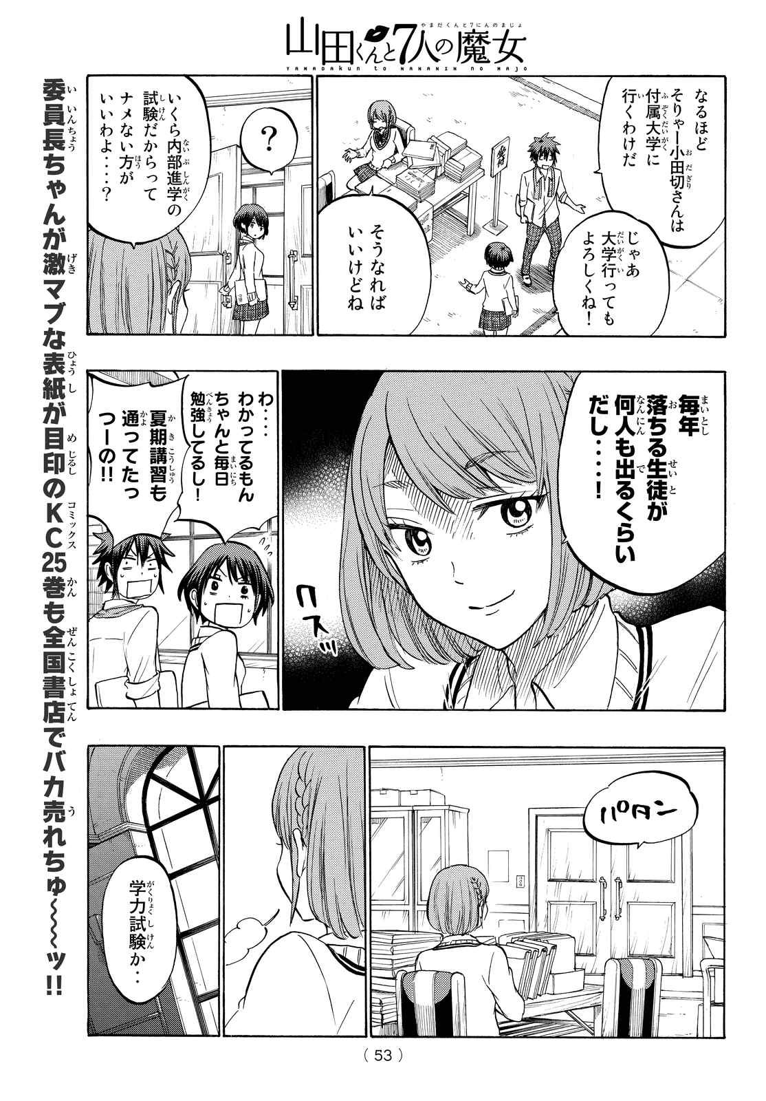 Yamada-kun to 7-nin no Majo - Chapter 233 - Page 5