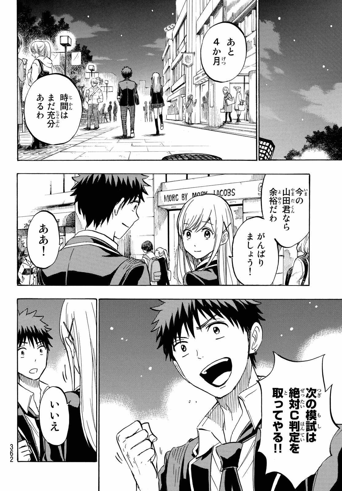 Yamada-kun to 7-nin no Majo - Chapter 234 - Page 12