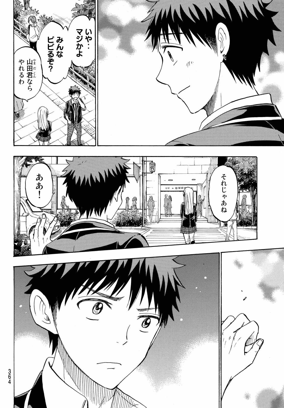 Yamada-kun to 7-nin no Majo - Chapter 234 - Page 14