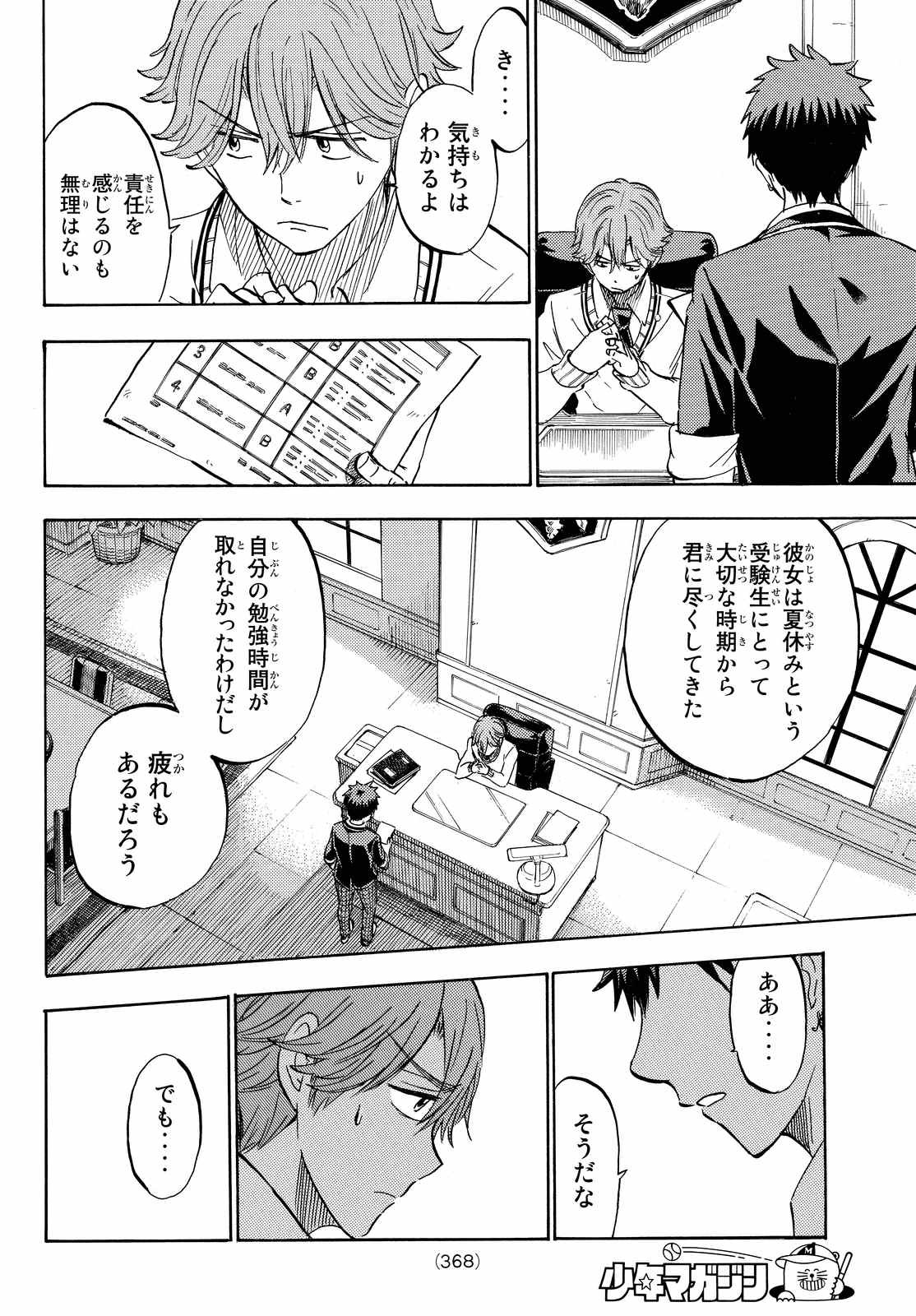 Yamada-kun to 7-nin no Majo - Chapter 234 - Page 18