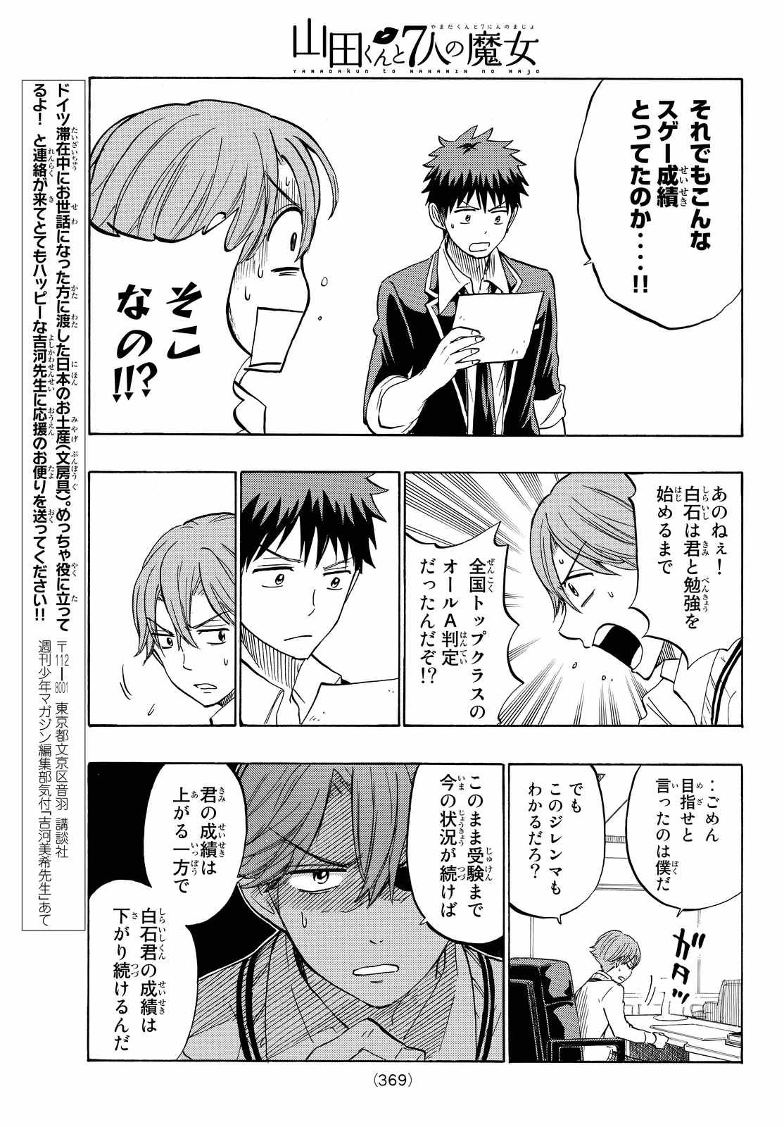 Yamada-kun to 7-nin no Majo - Chapter 234 - Page 19
