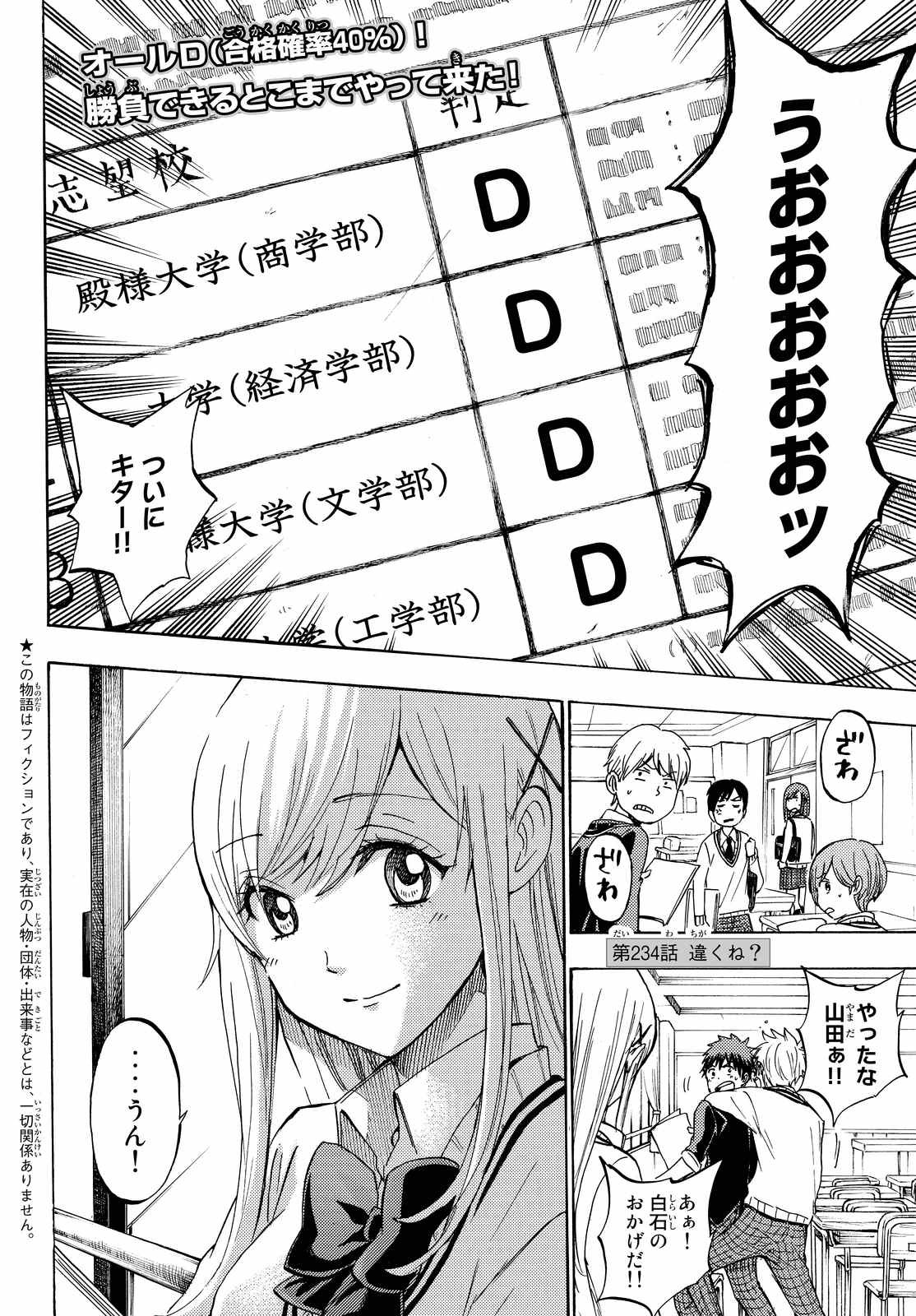 Yamada-kun to 7-nin no Majo - Chapter 234 - Page 2